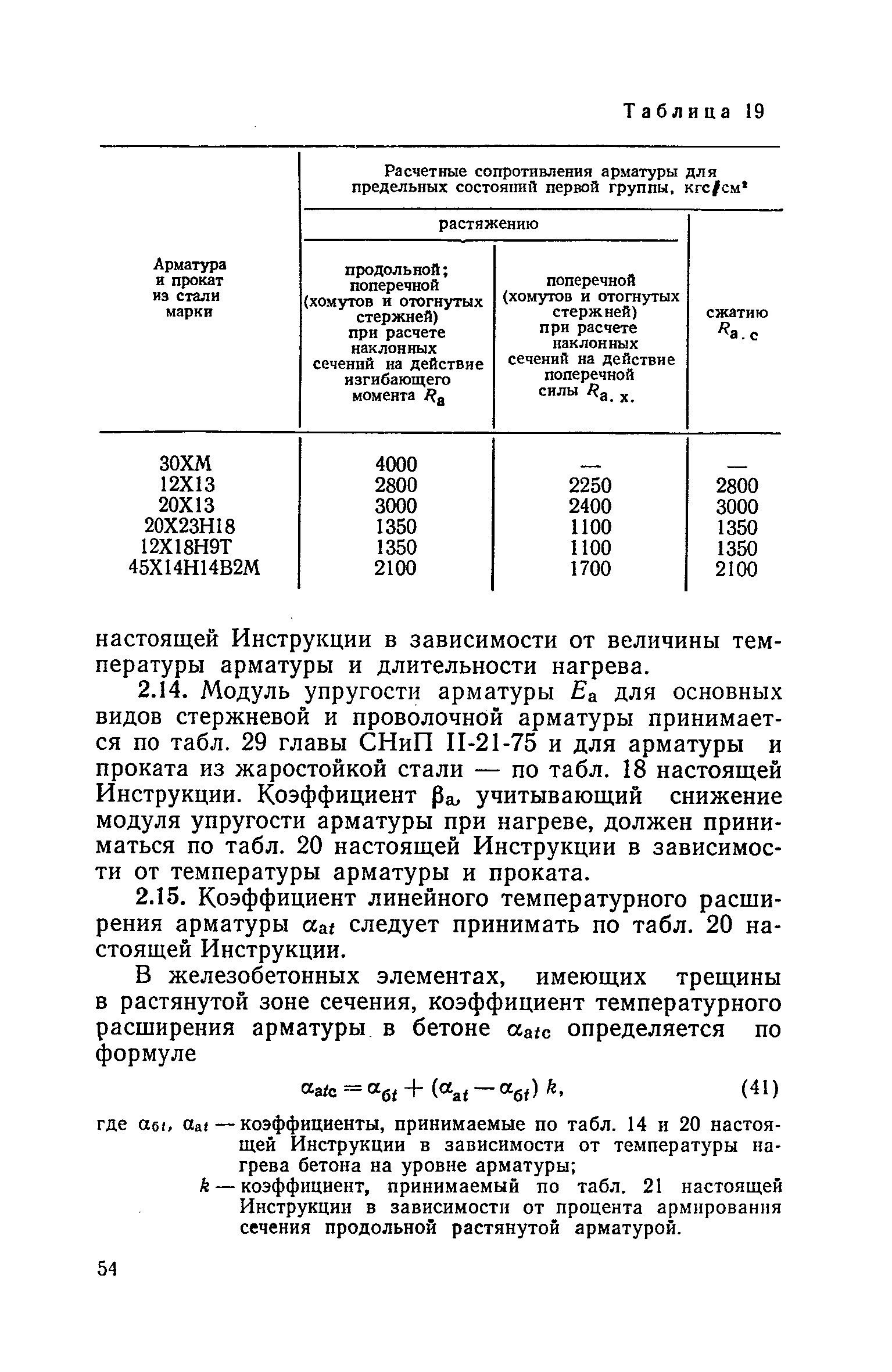 СН 482-76