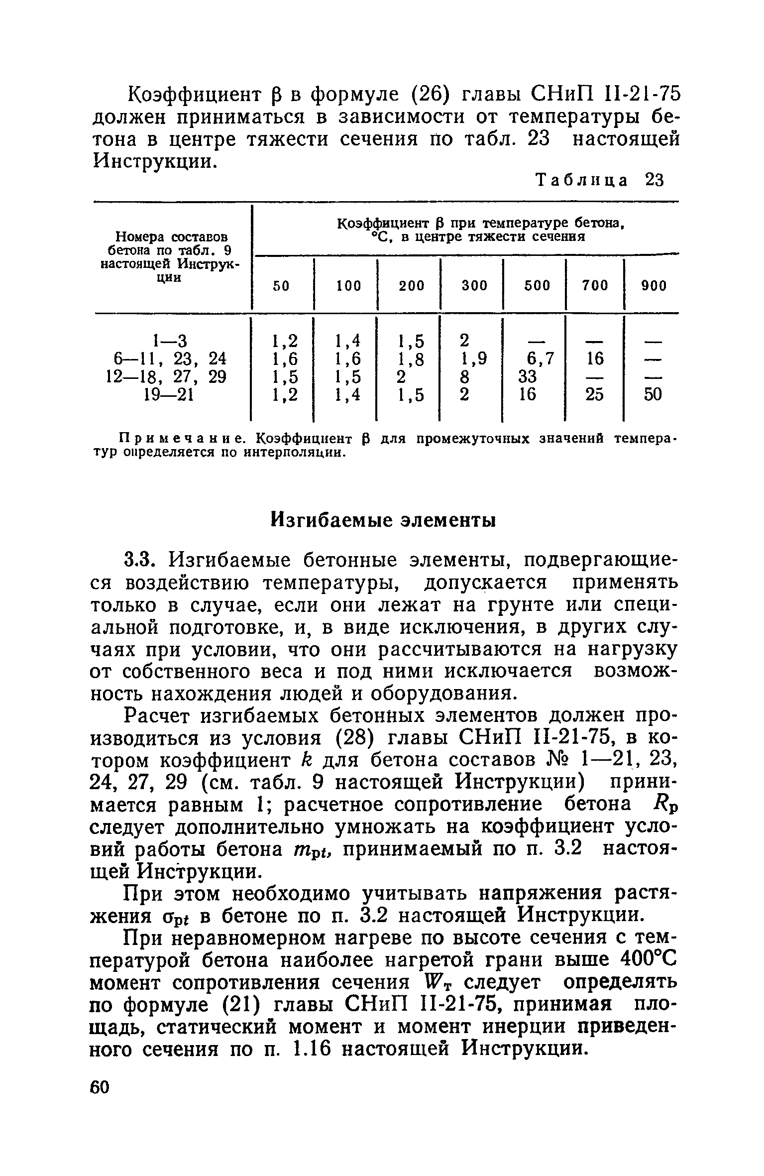 СН 482-76