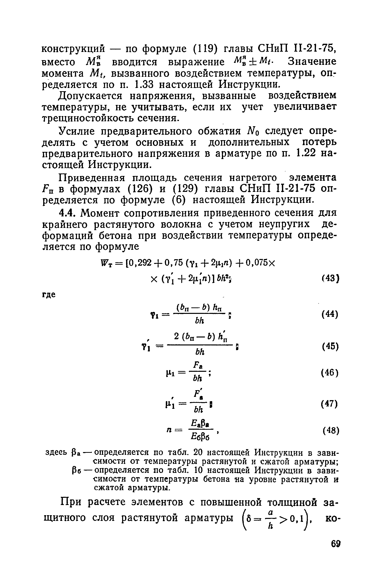 СН 482-76