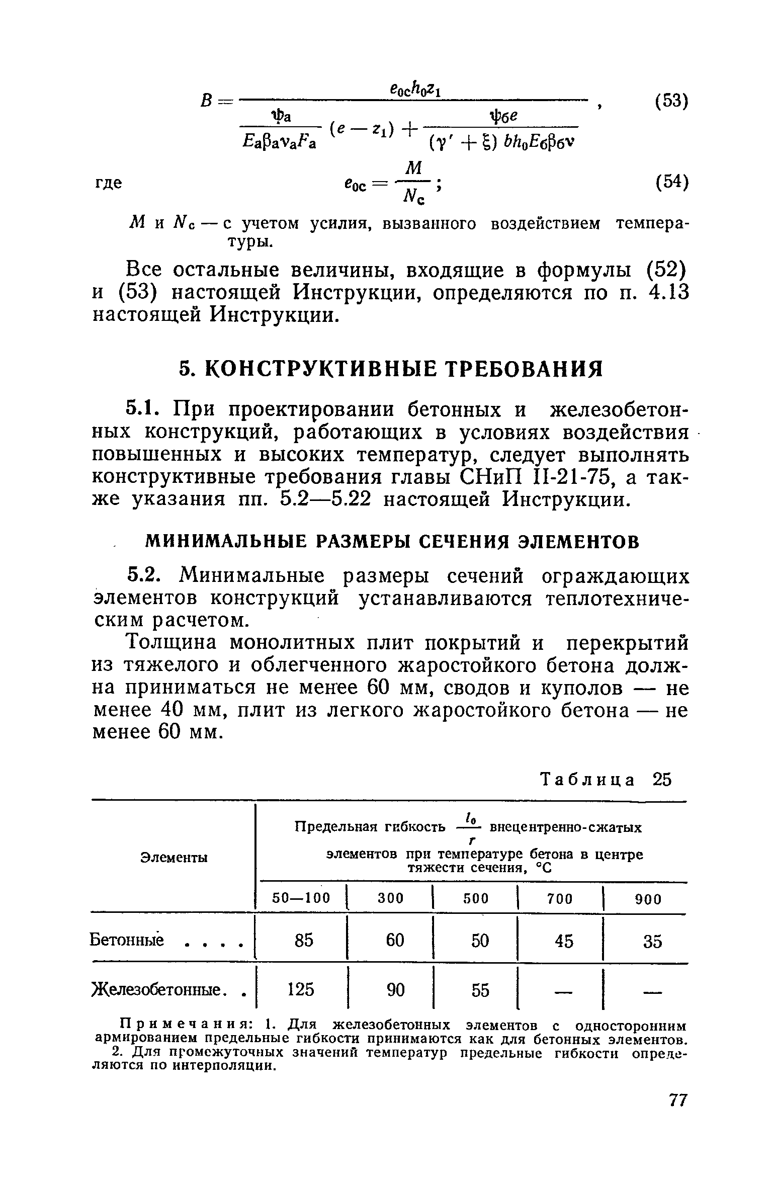 СН 482-76