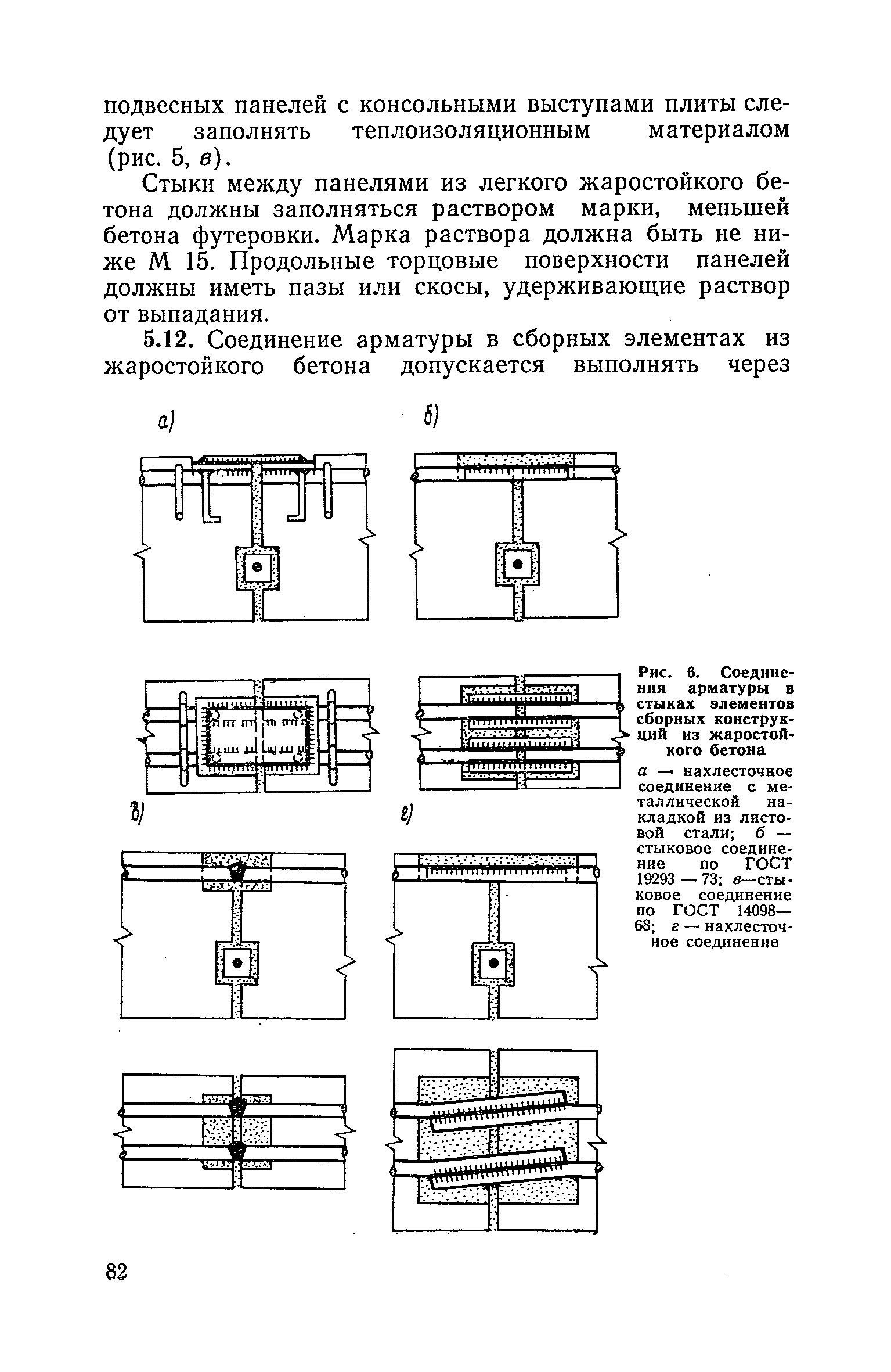 СН 482-76