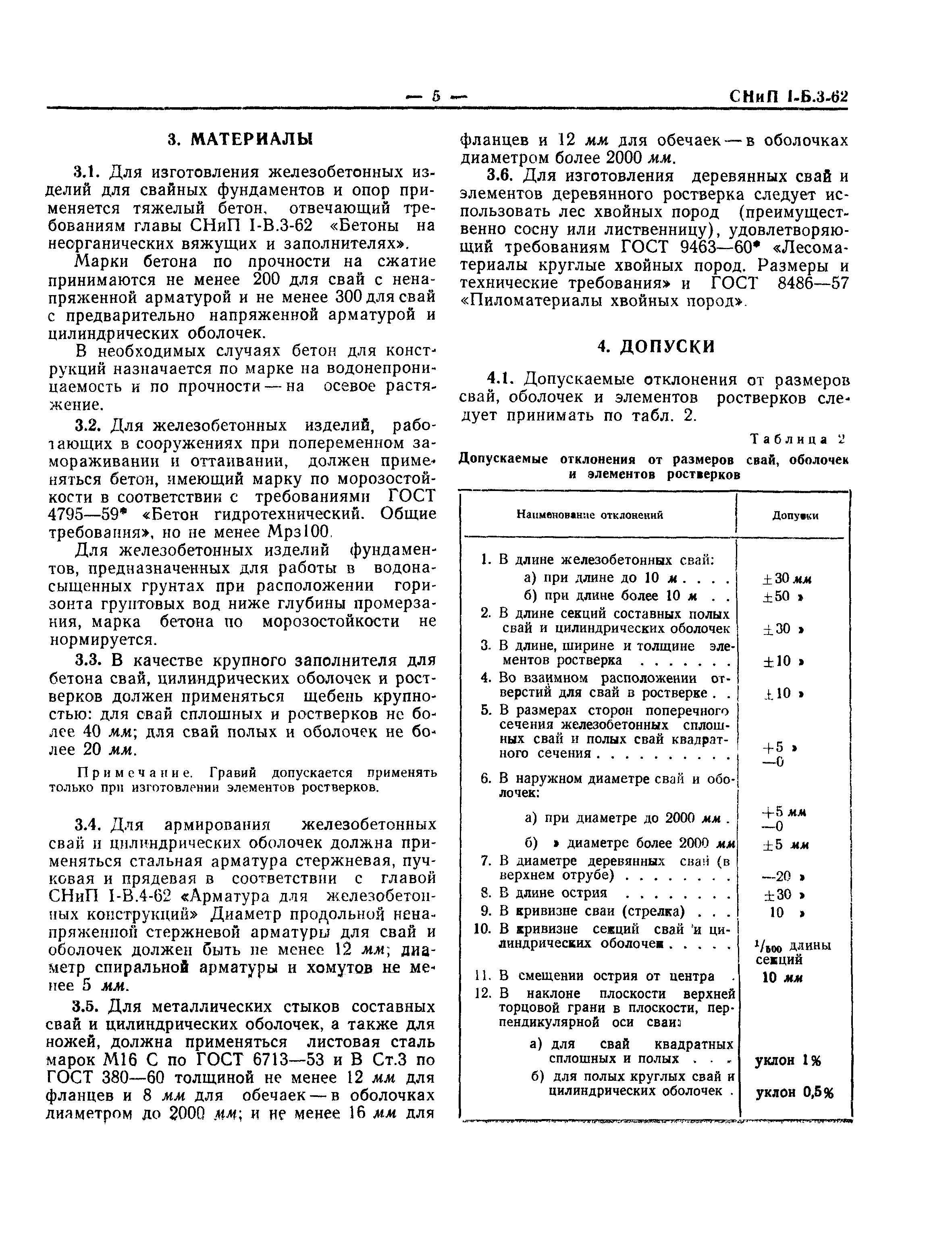 СНиП I-Б.3-62