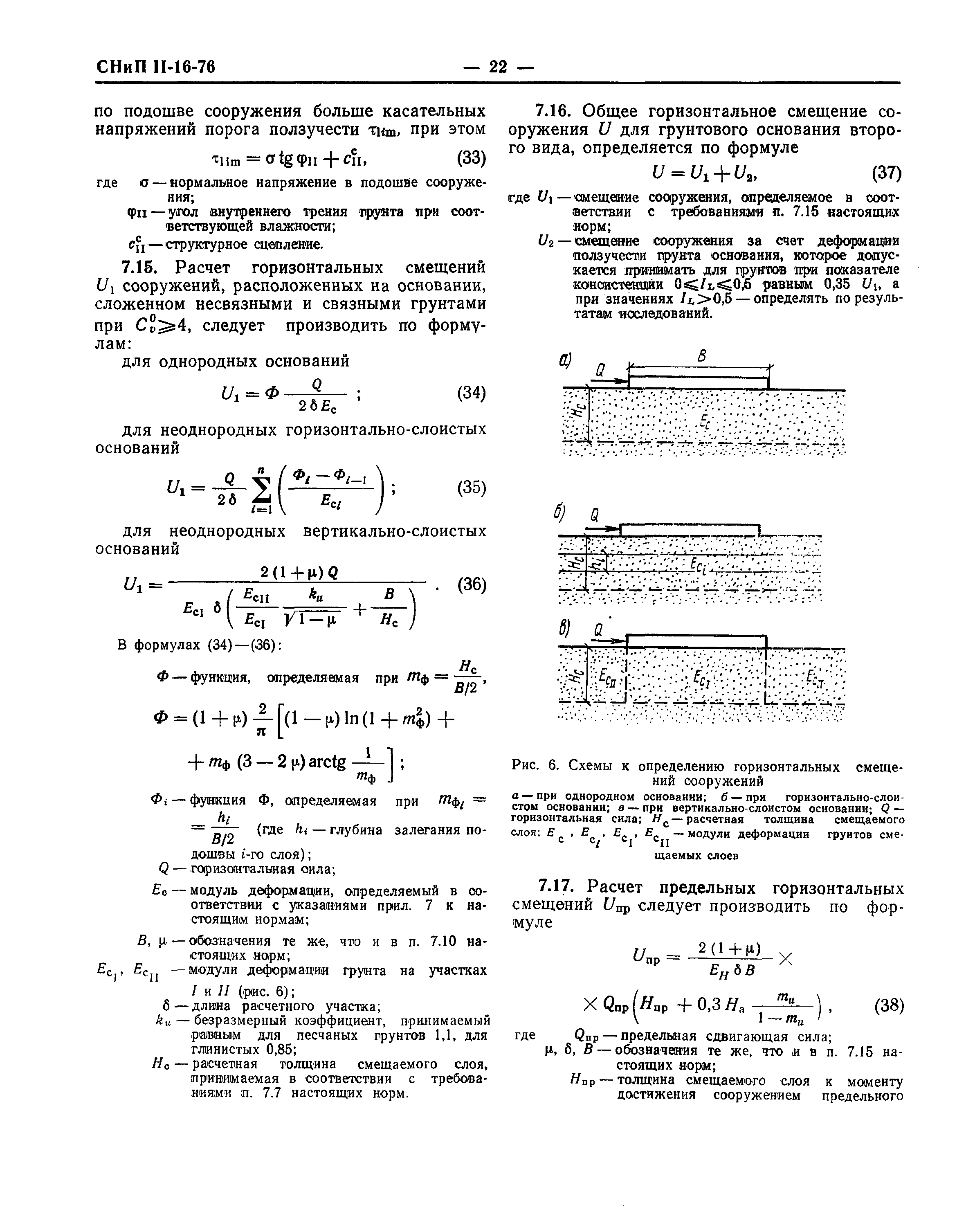 СНиП II-16-76