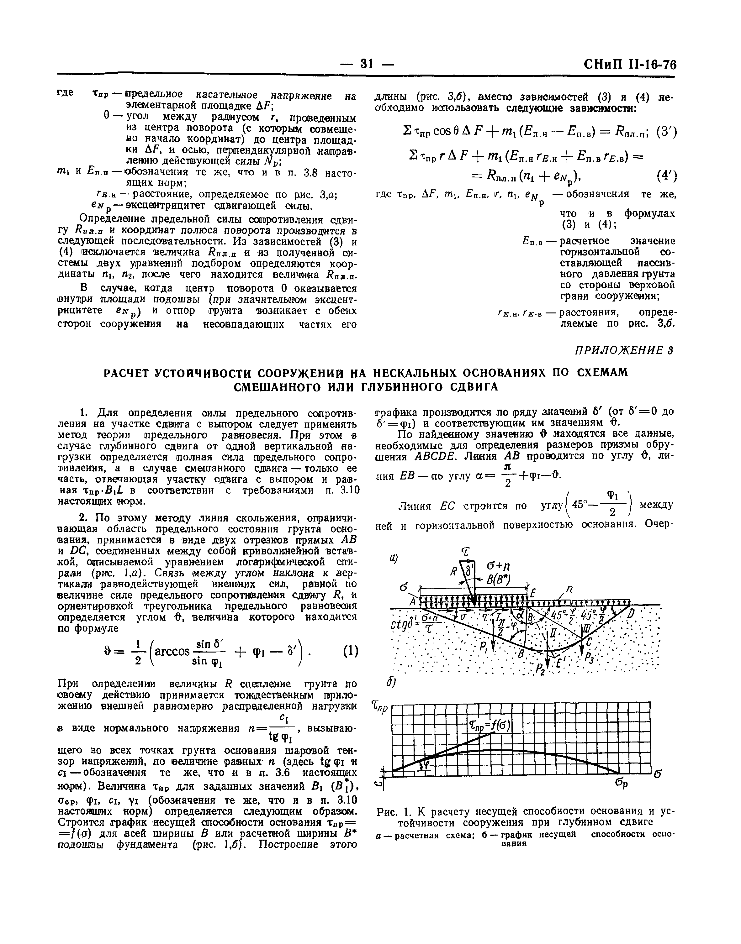 СНиП II-16-76