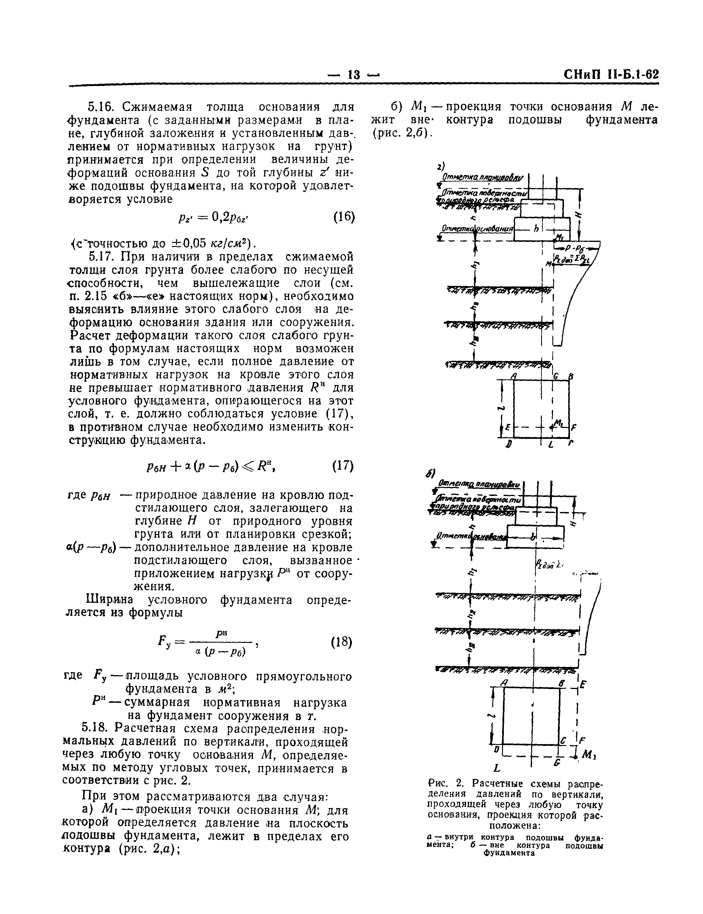 СНиП II-Б.1-62