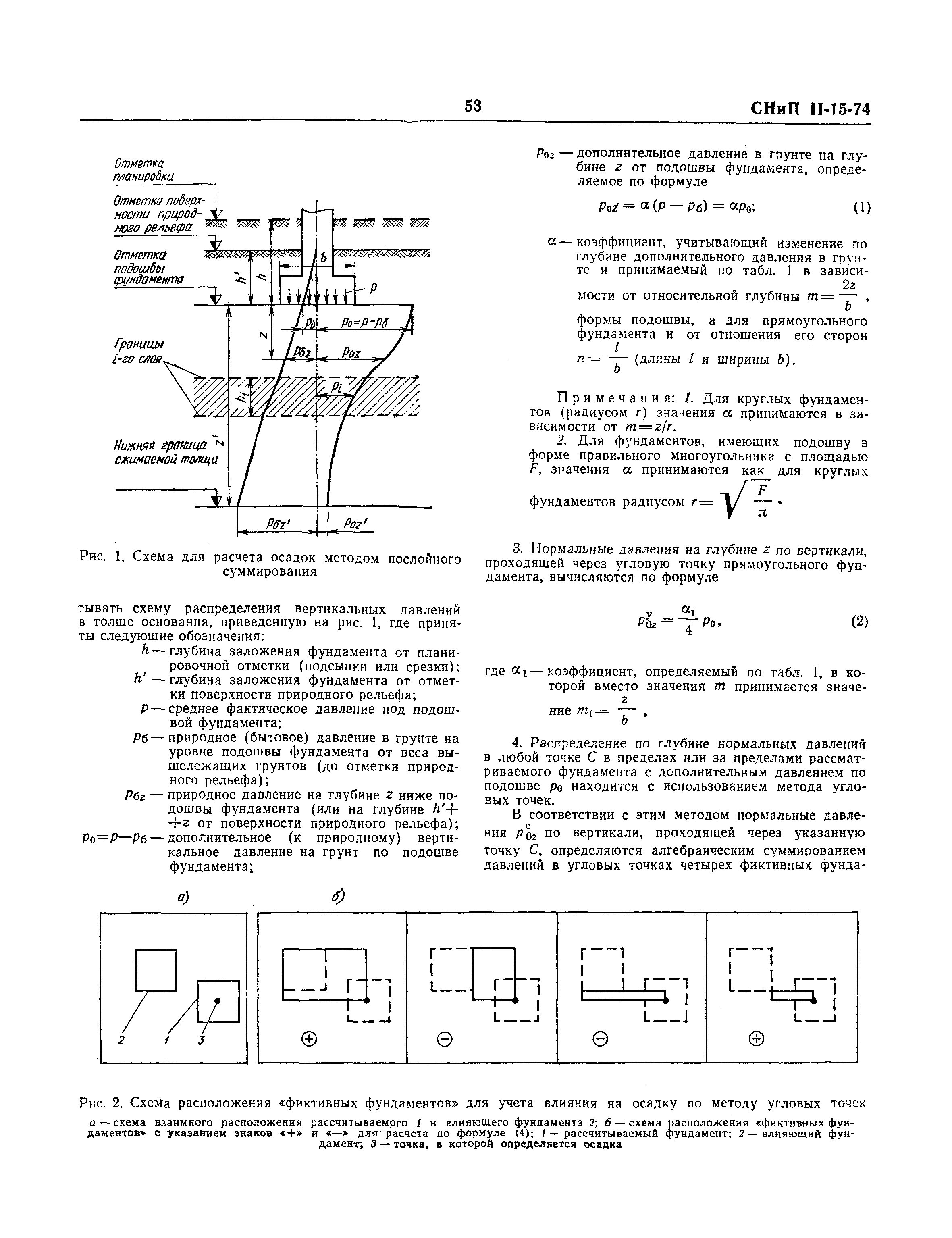 СНиП II-15-74