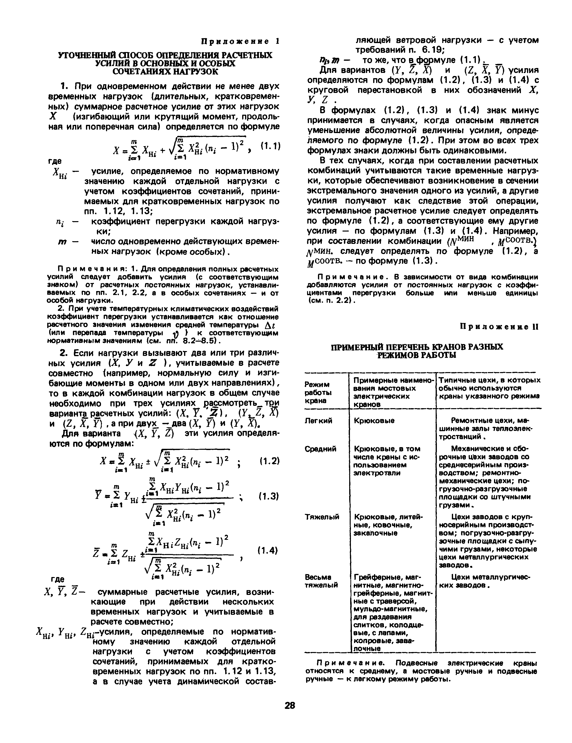 СНиП II-6-74