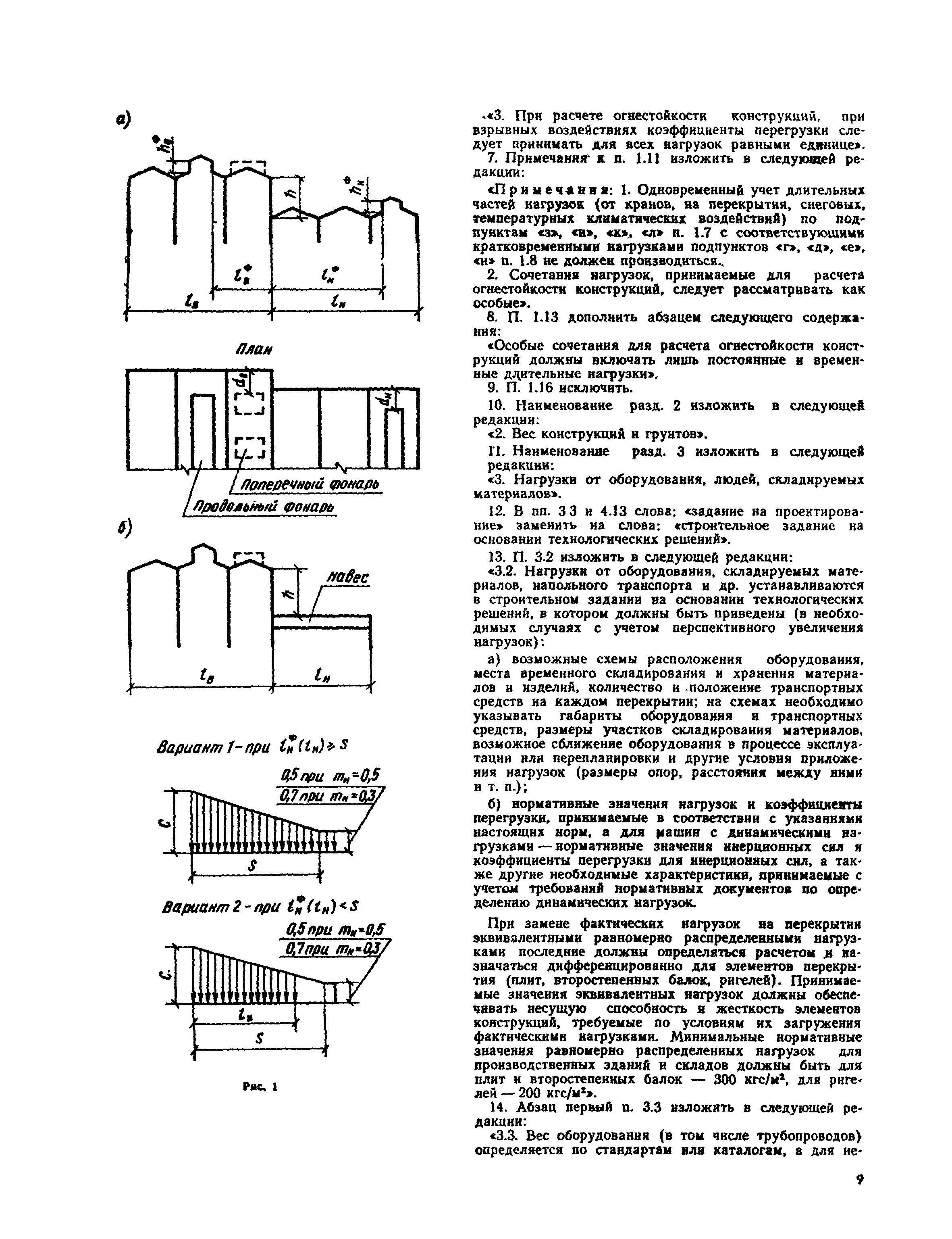 СНиП II-6-74