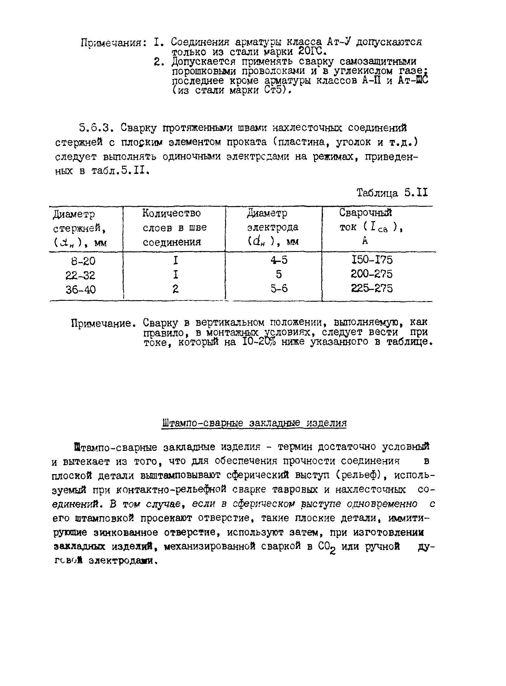 РТМ 393-94