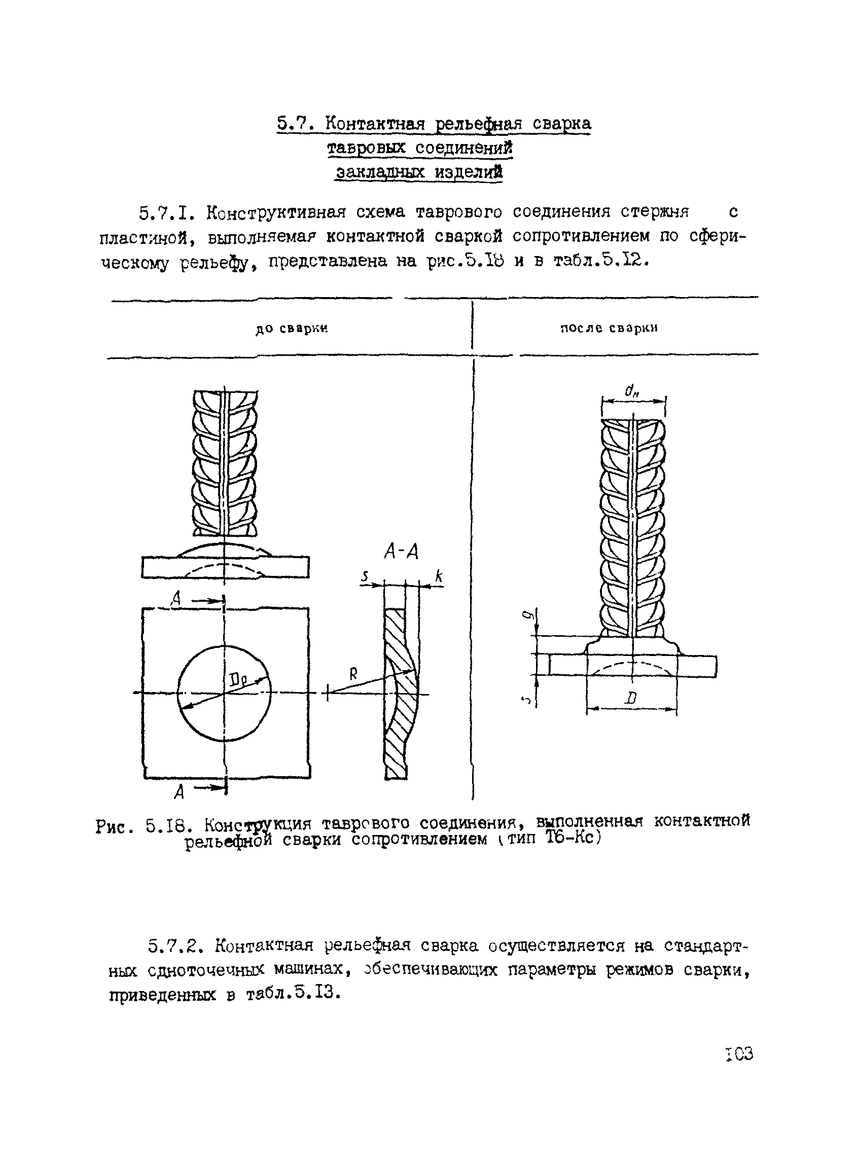 РТМ 393-94