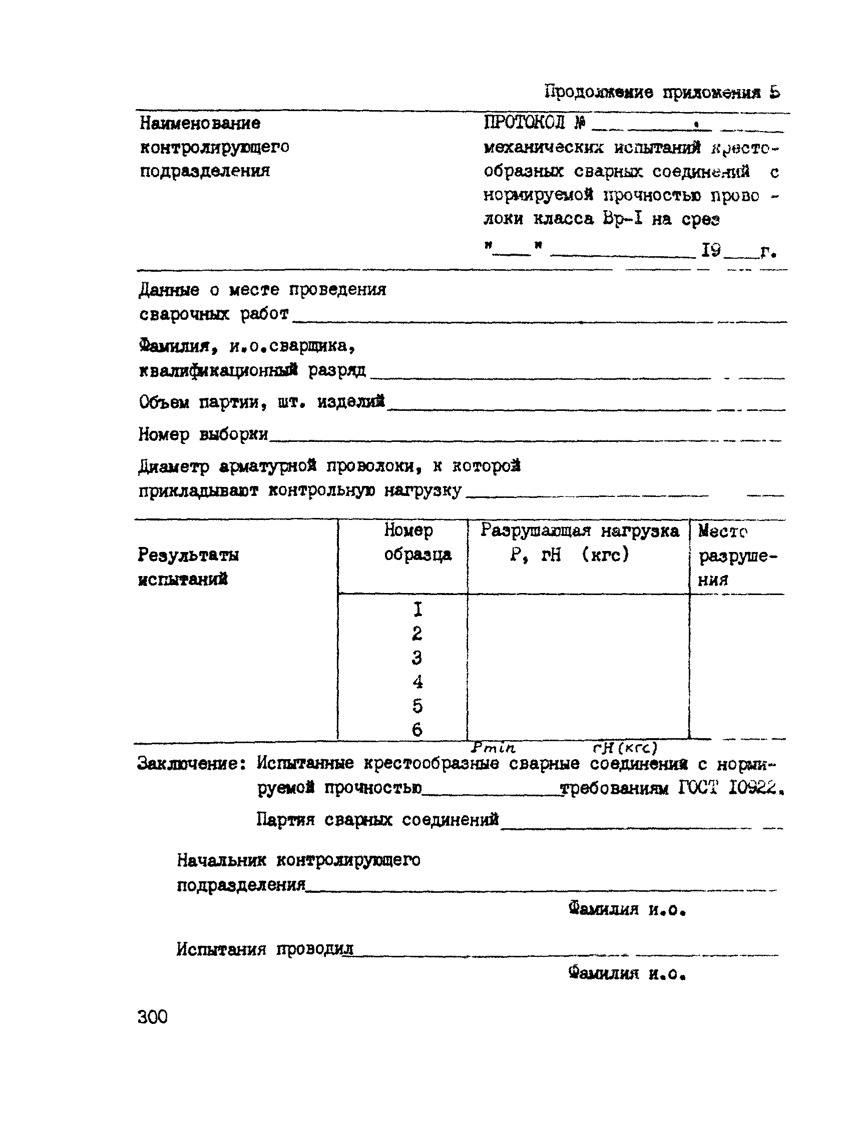 РТМ 393-94