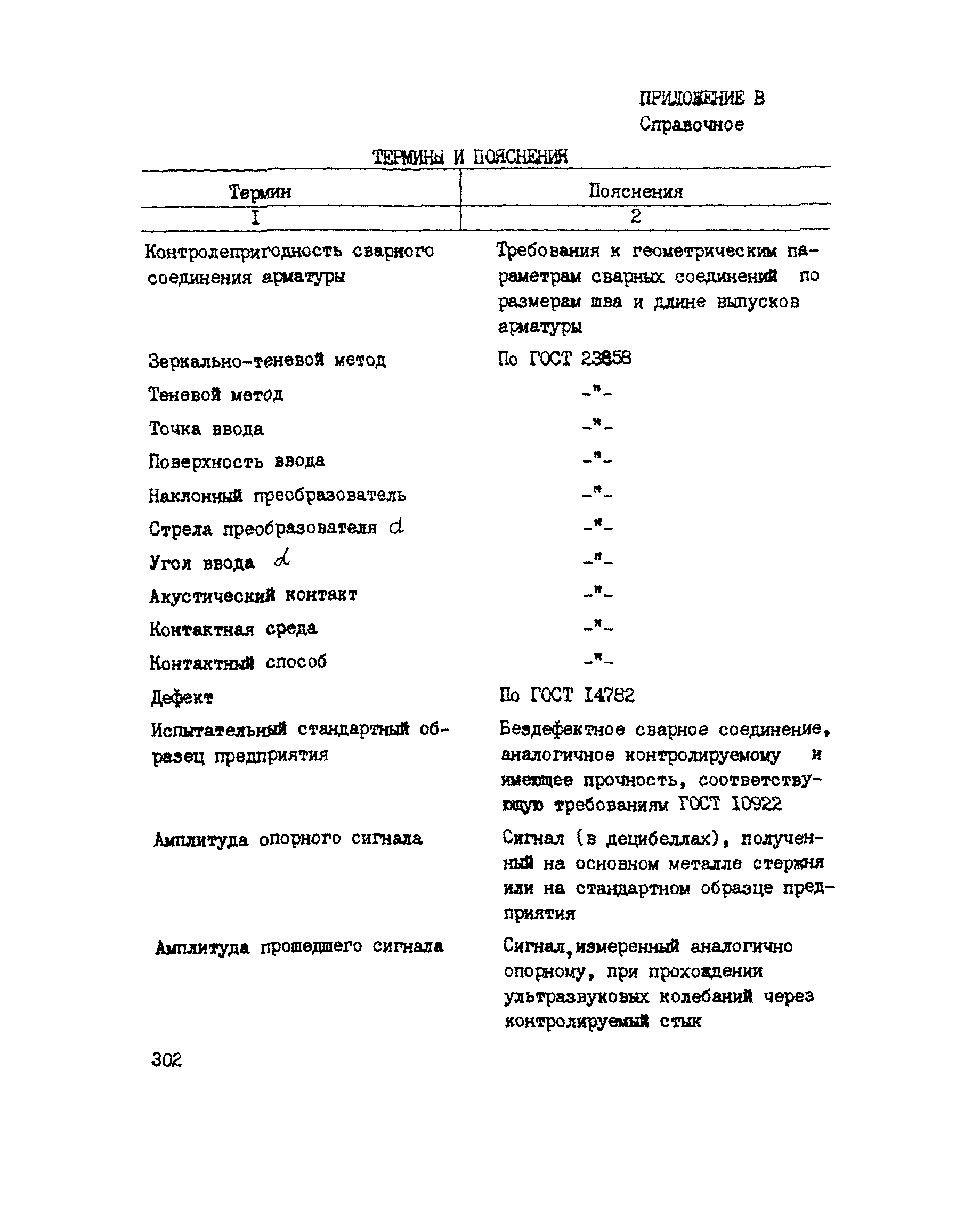 РТМ 393-94