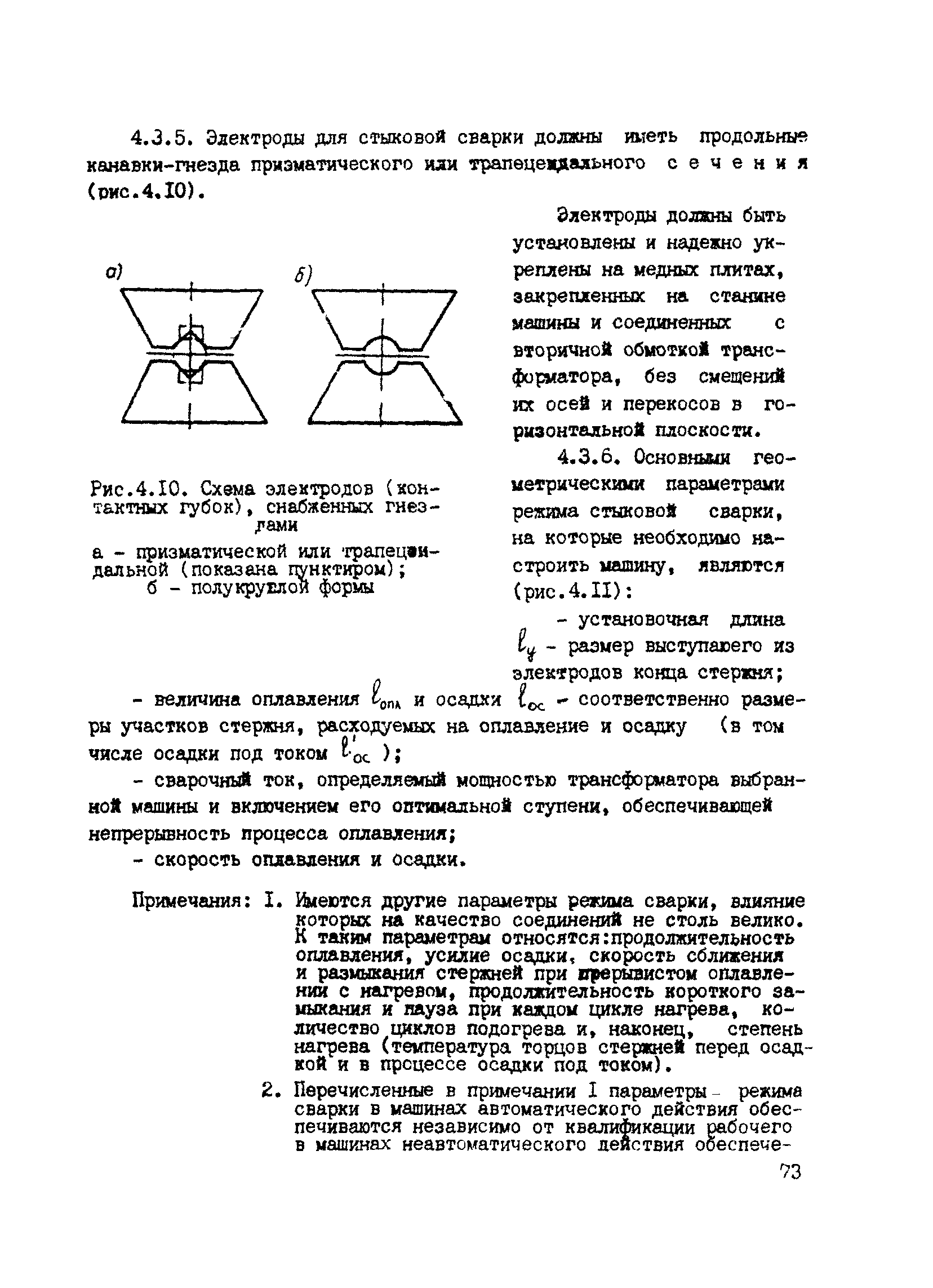 РТМ 393-94