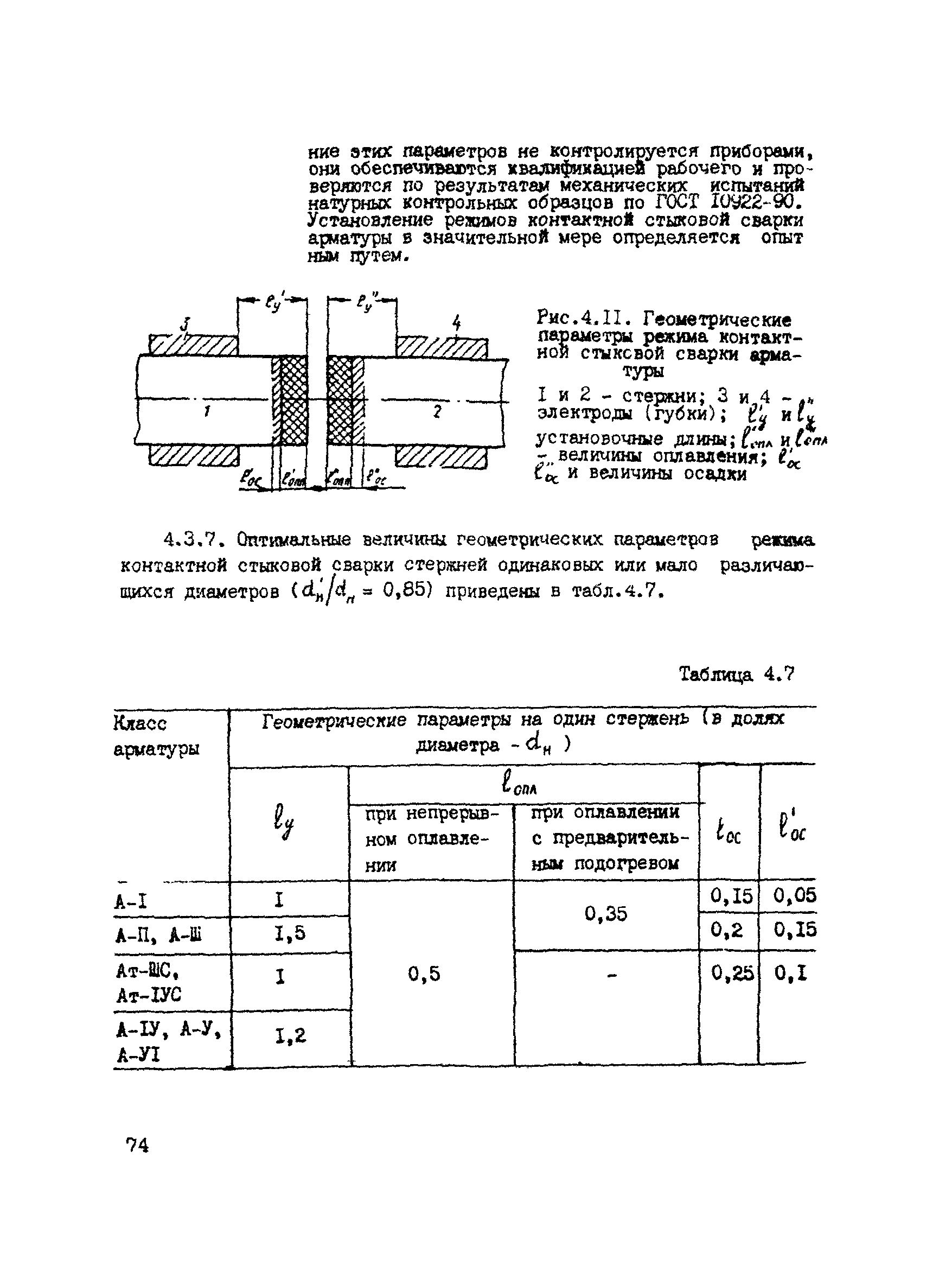 РТМ 393-94