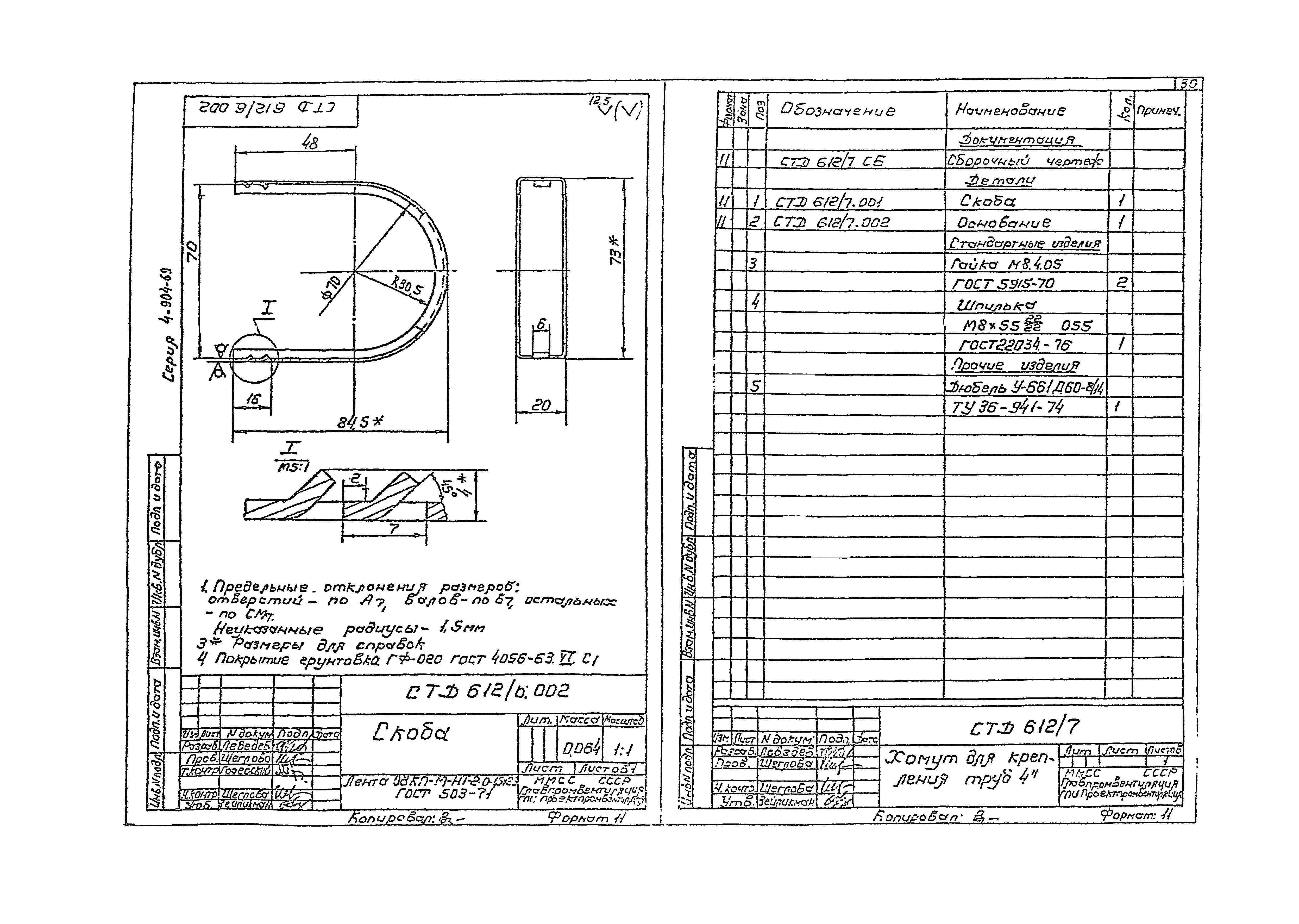 Серия 4.904-69