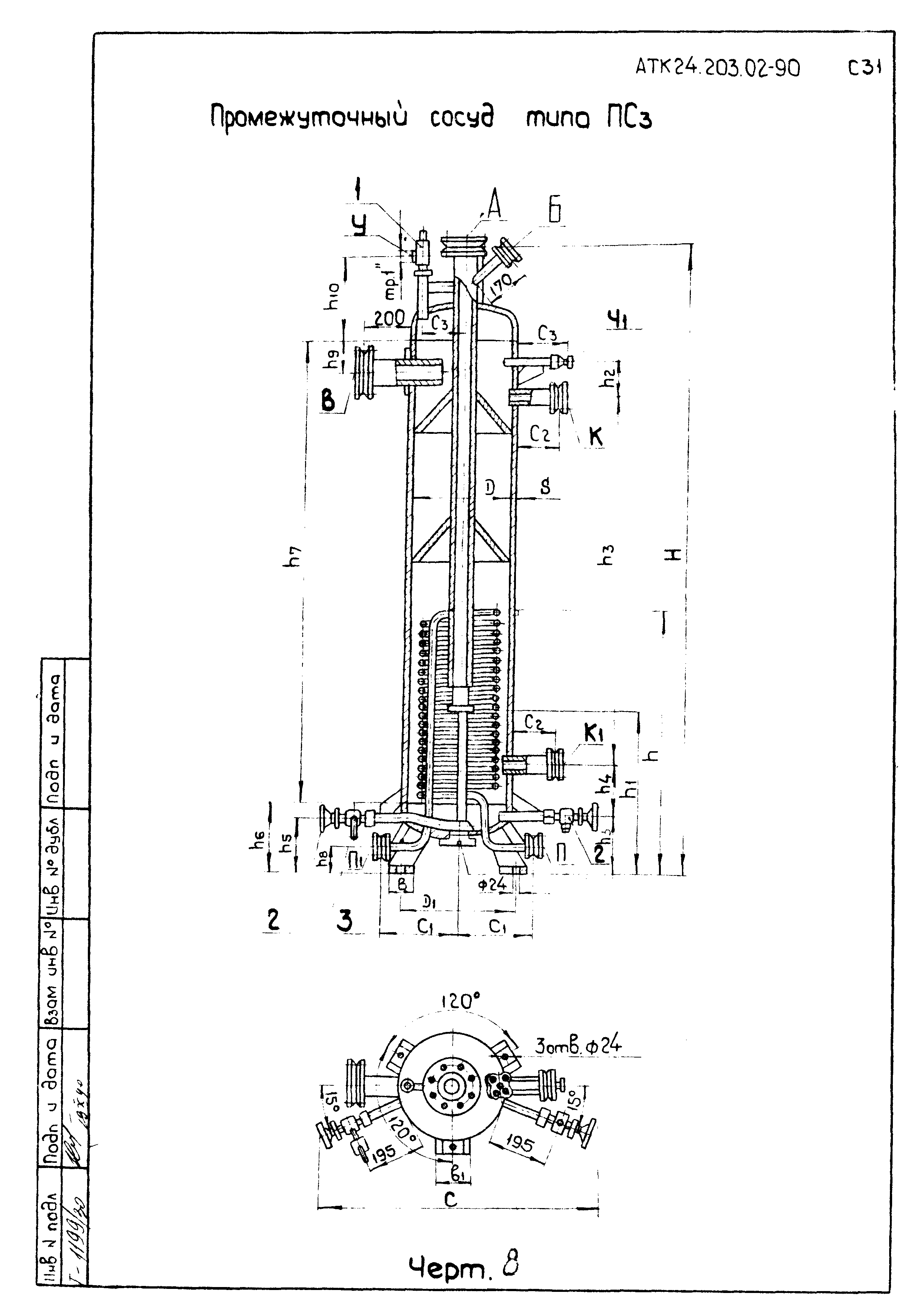 АТК 24.203.02-90