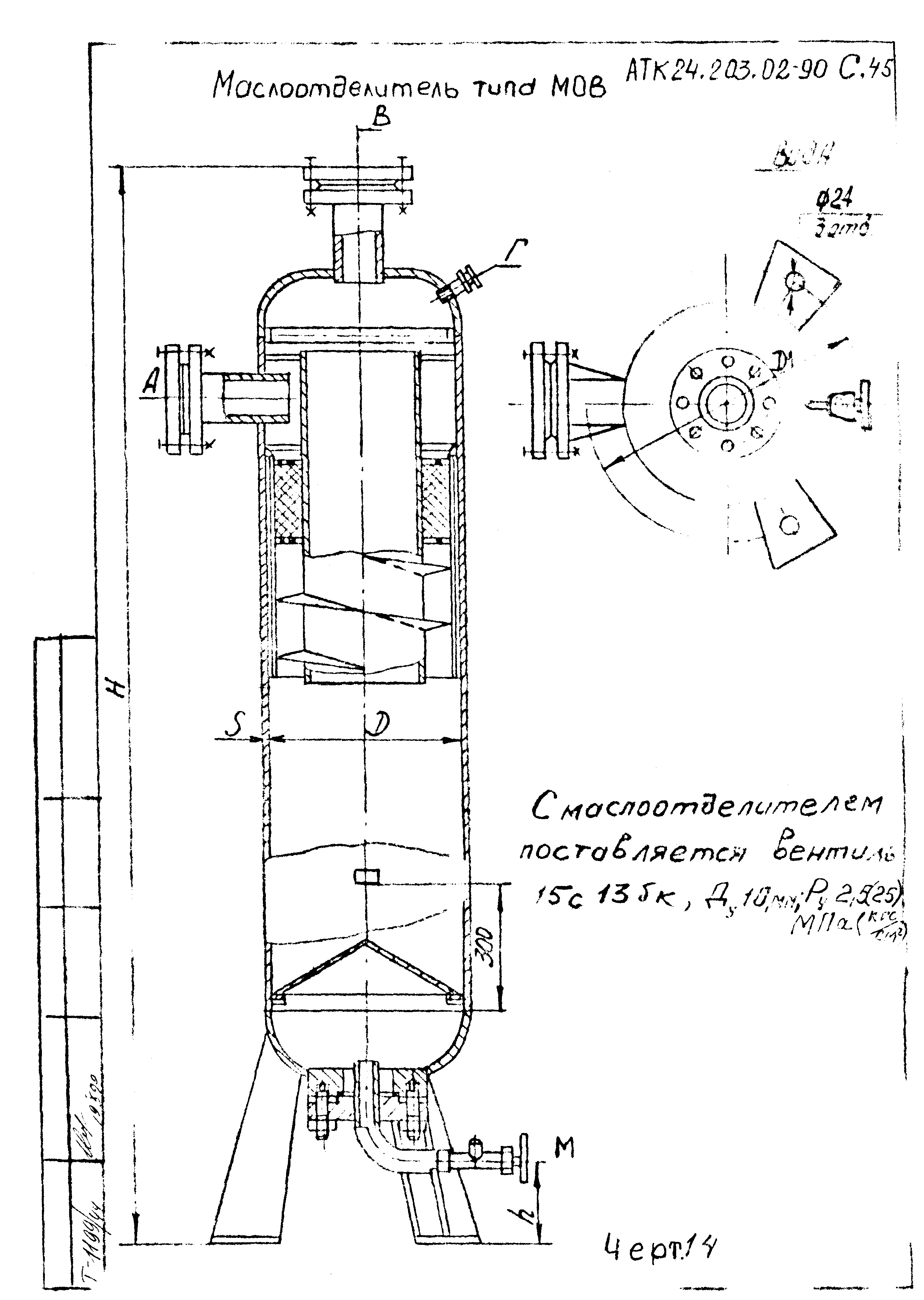 АТК 24.203.02-90