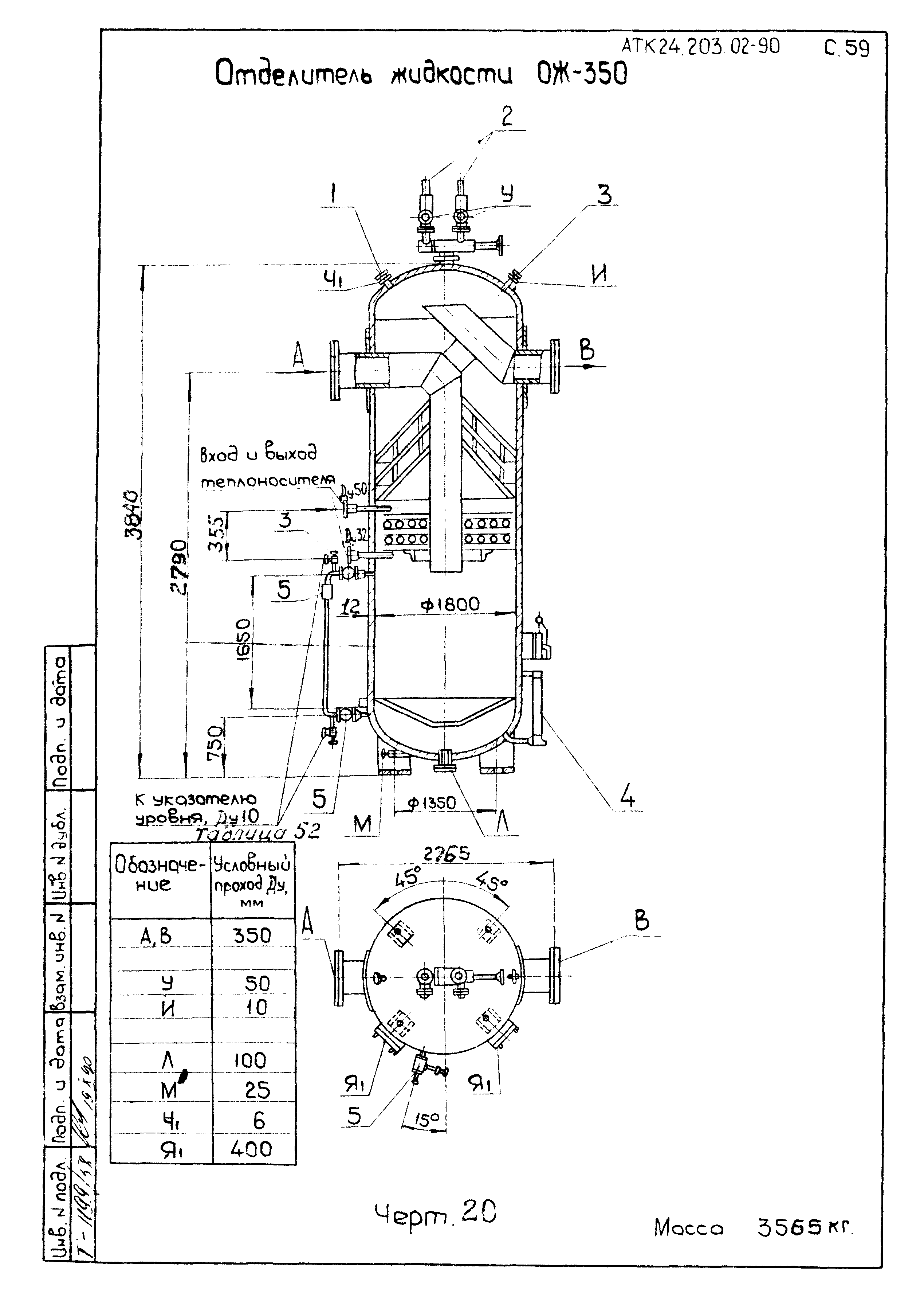 АТК 24.203.02-90