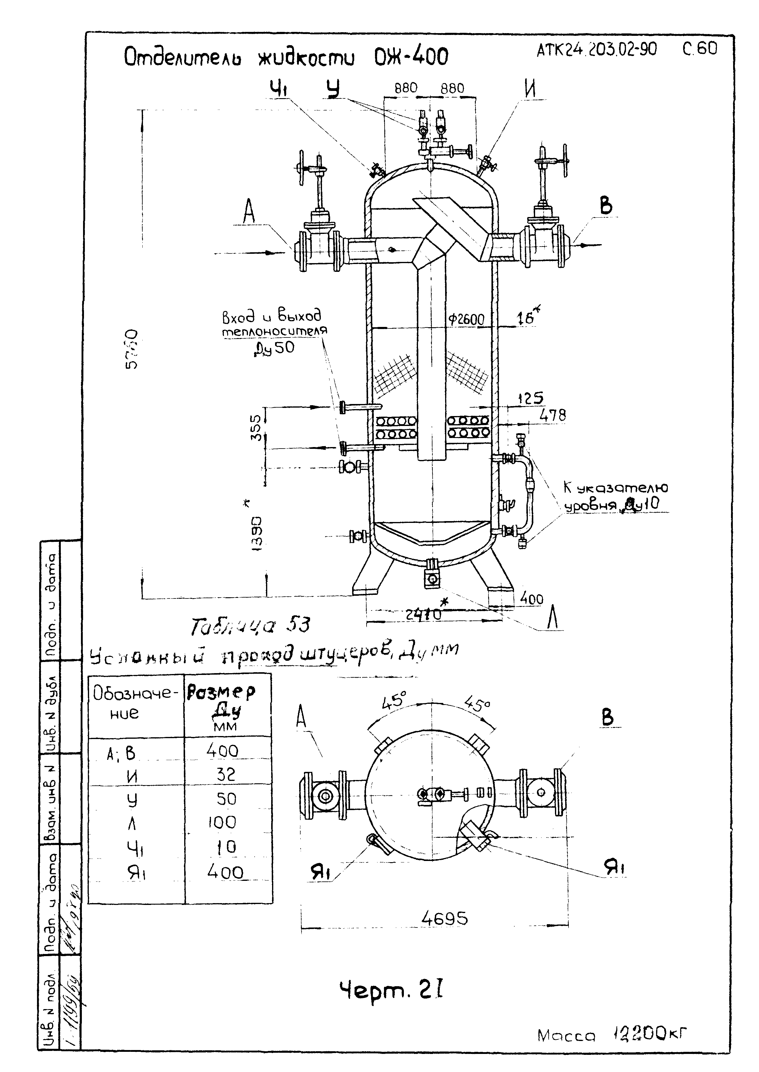 АТК 24.203.02-90