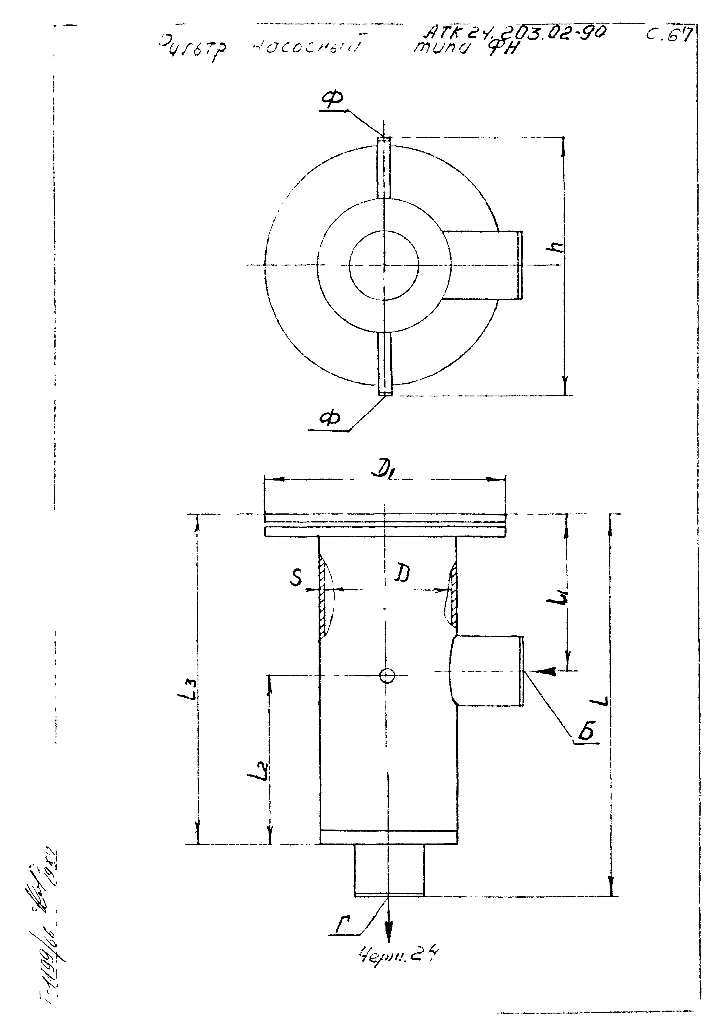 АТК 24.203.02-90