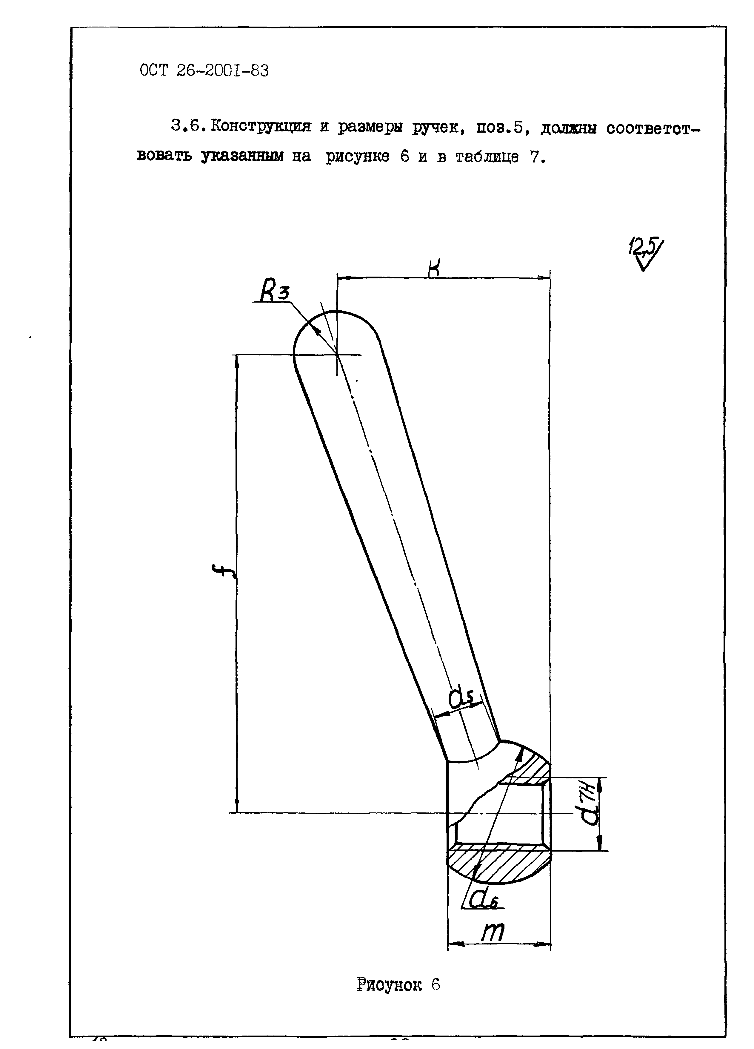 ОСТ 26-2001-83