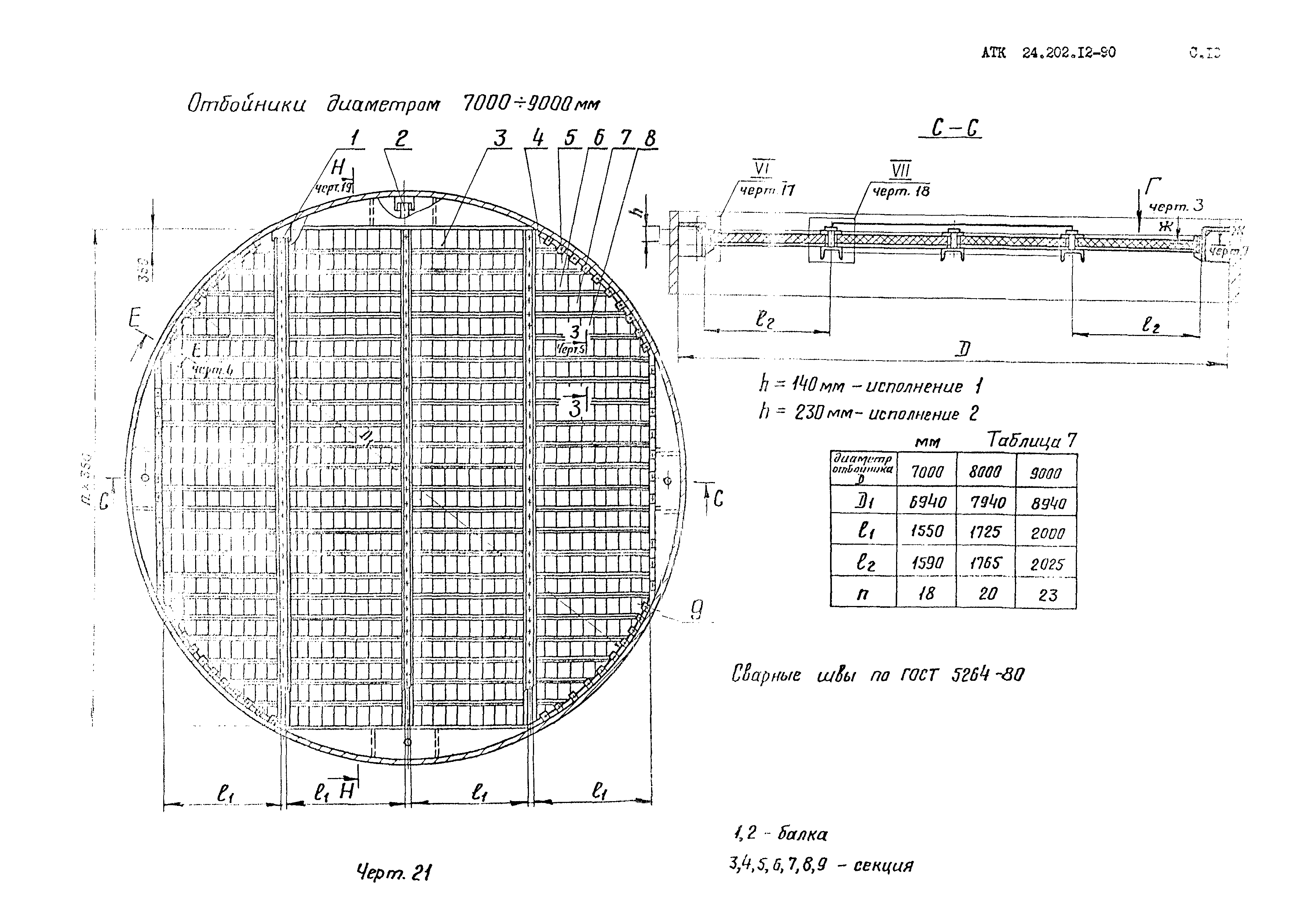 АТК 24.202.12-90