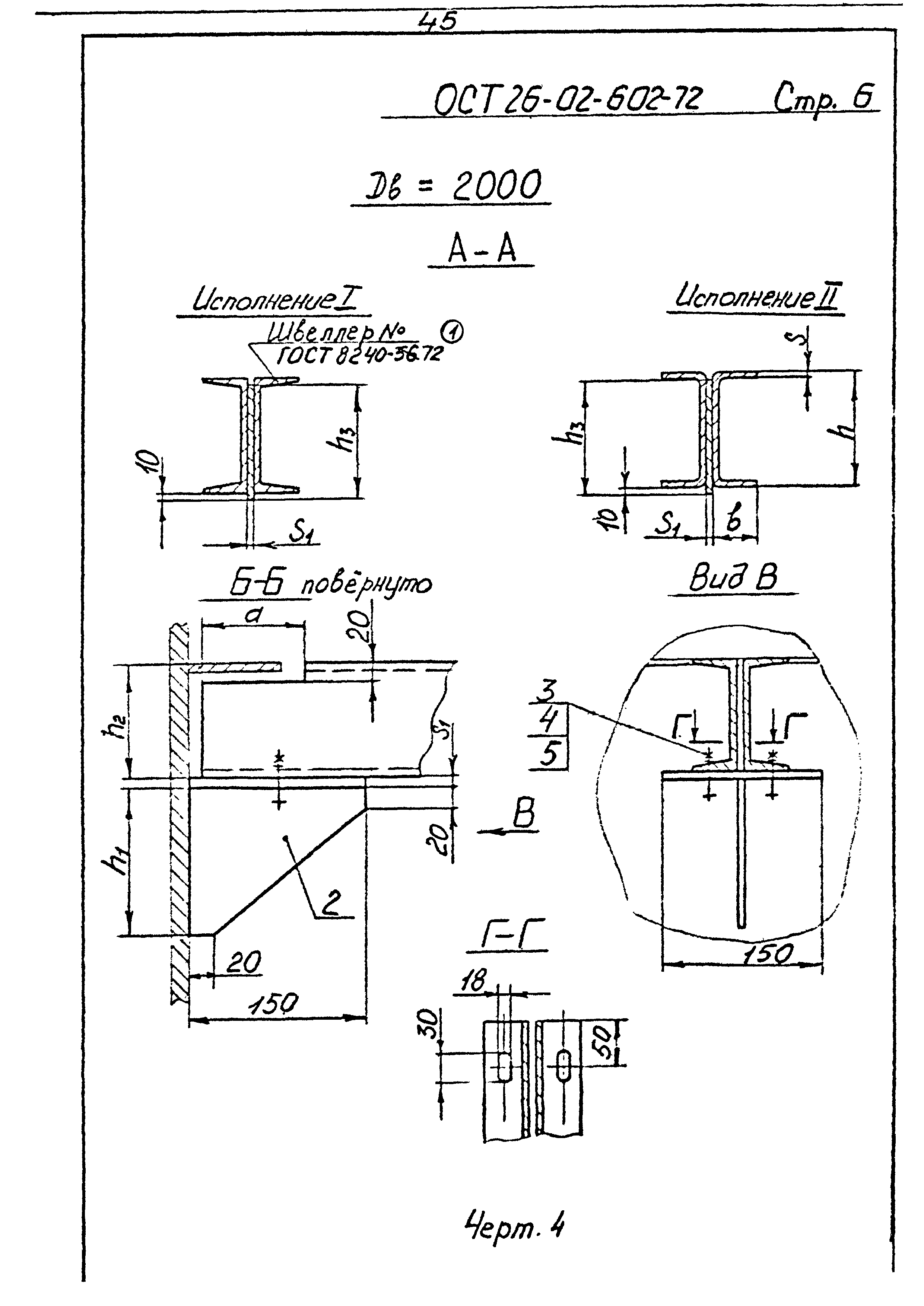 ОСТ 26-02-602-72