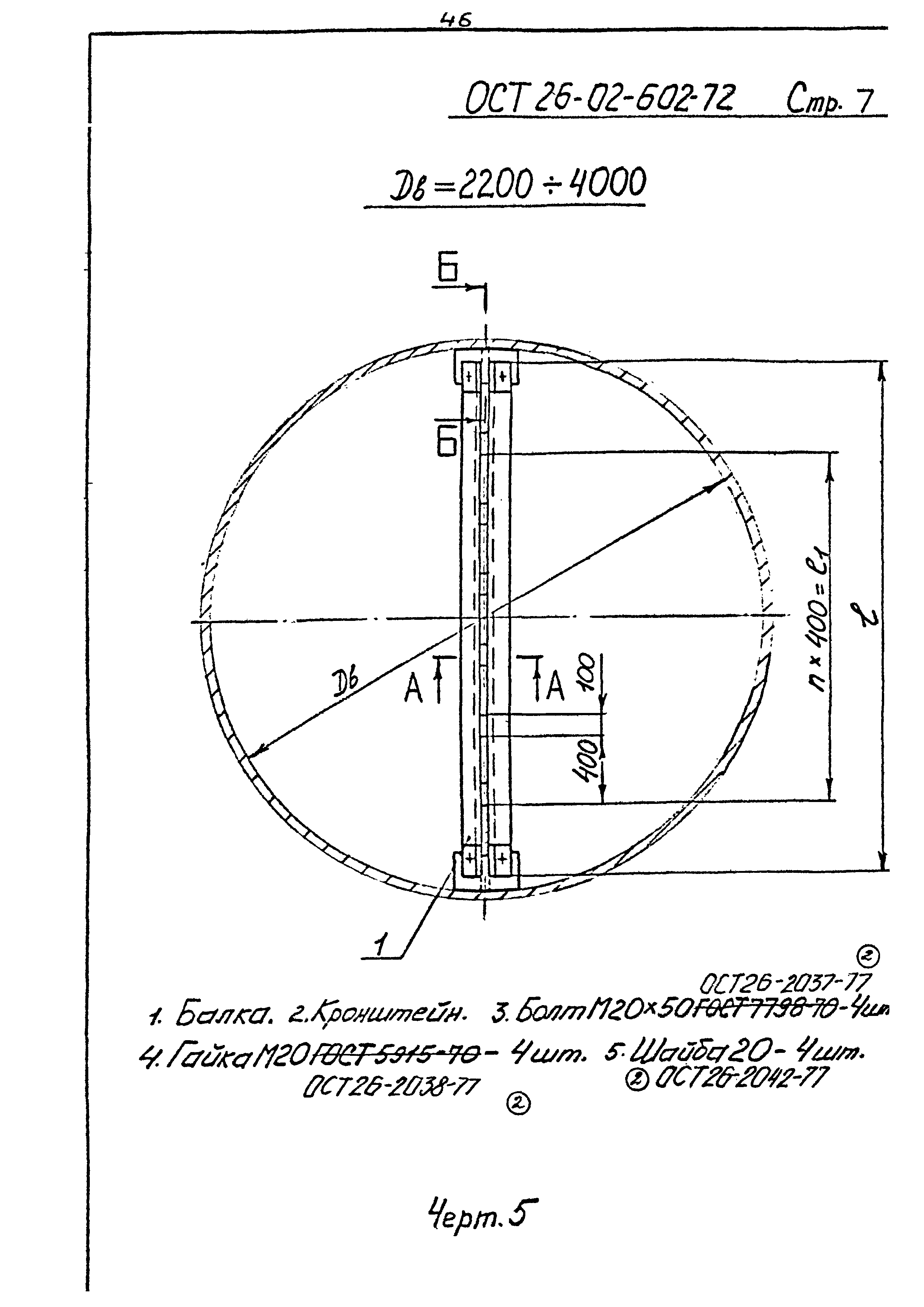 ОСТ 26-02-602-72