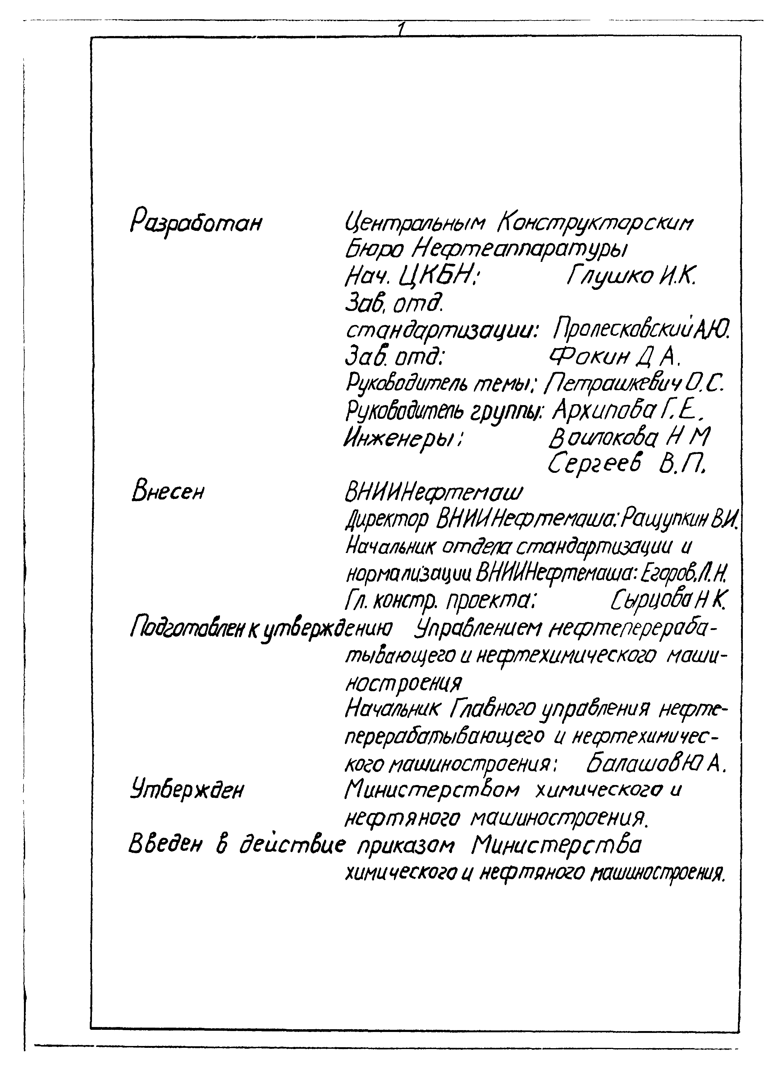 ОСТ 26-02-601-72