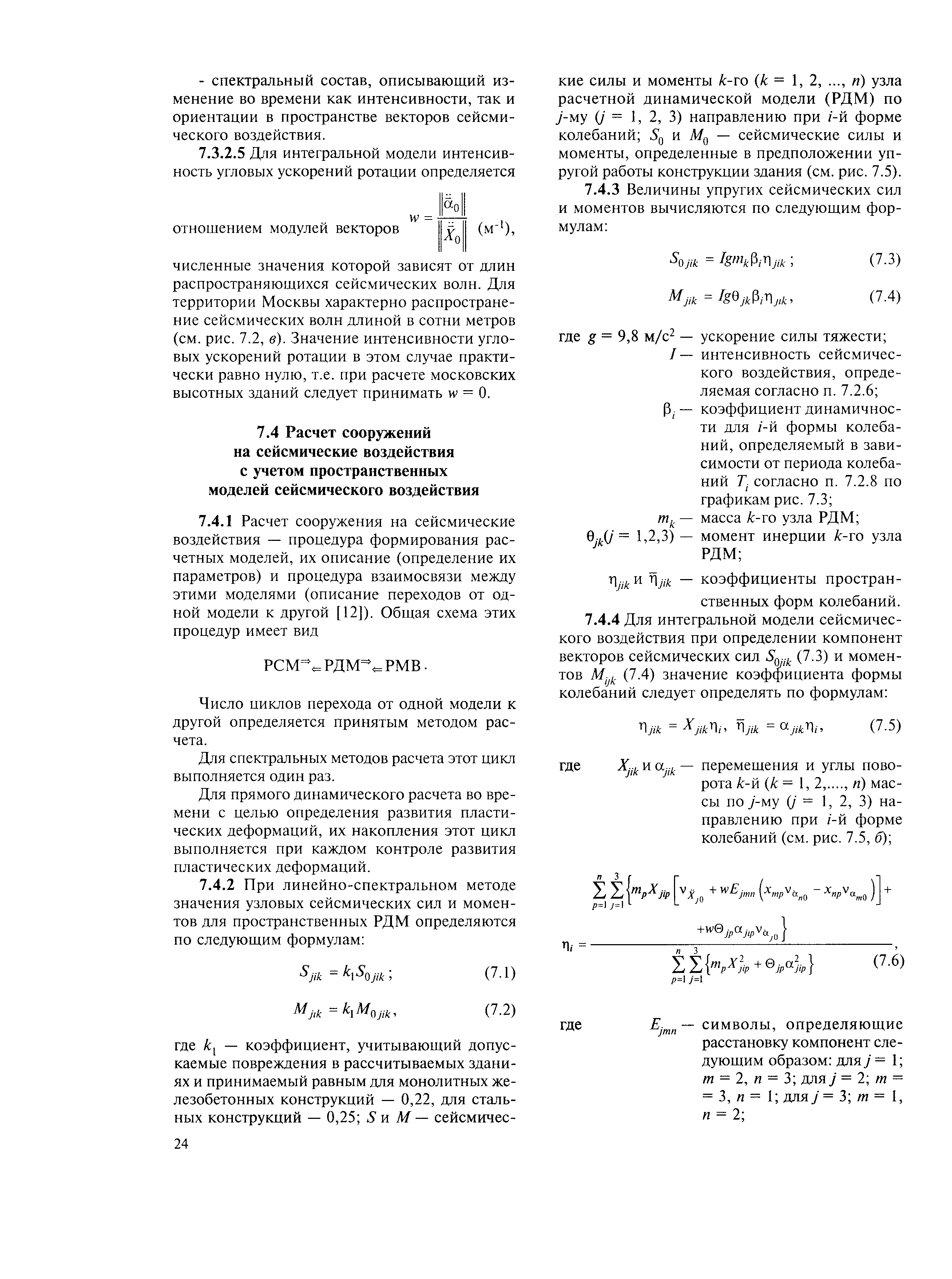 МДС 20-1.2006