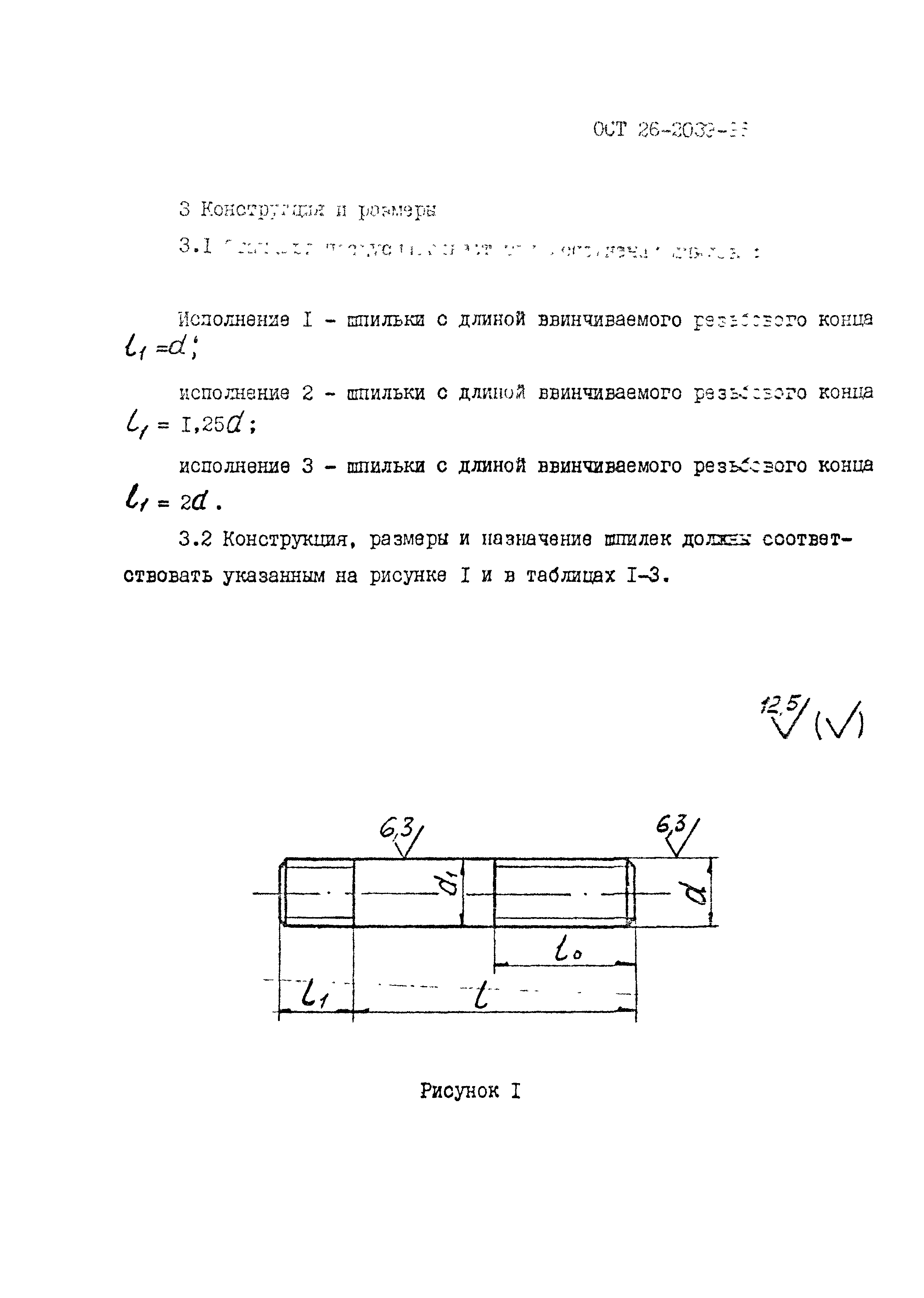 ОСТ 26-2039-96