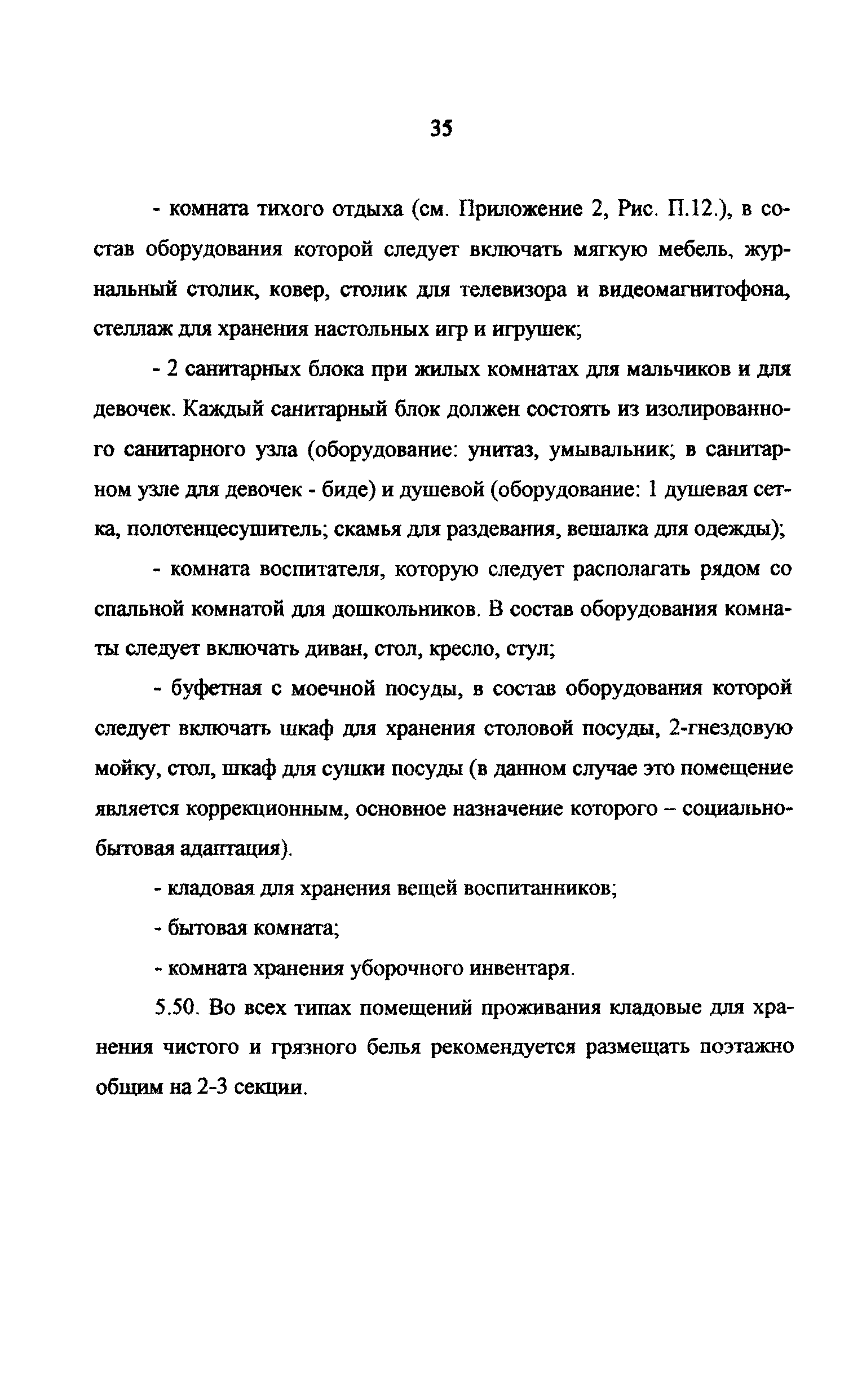 Рекомендации 