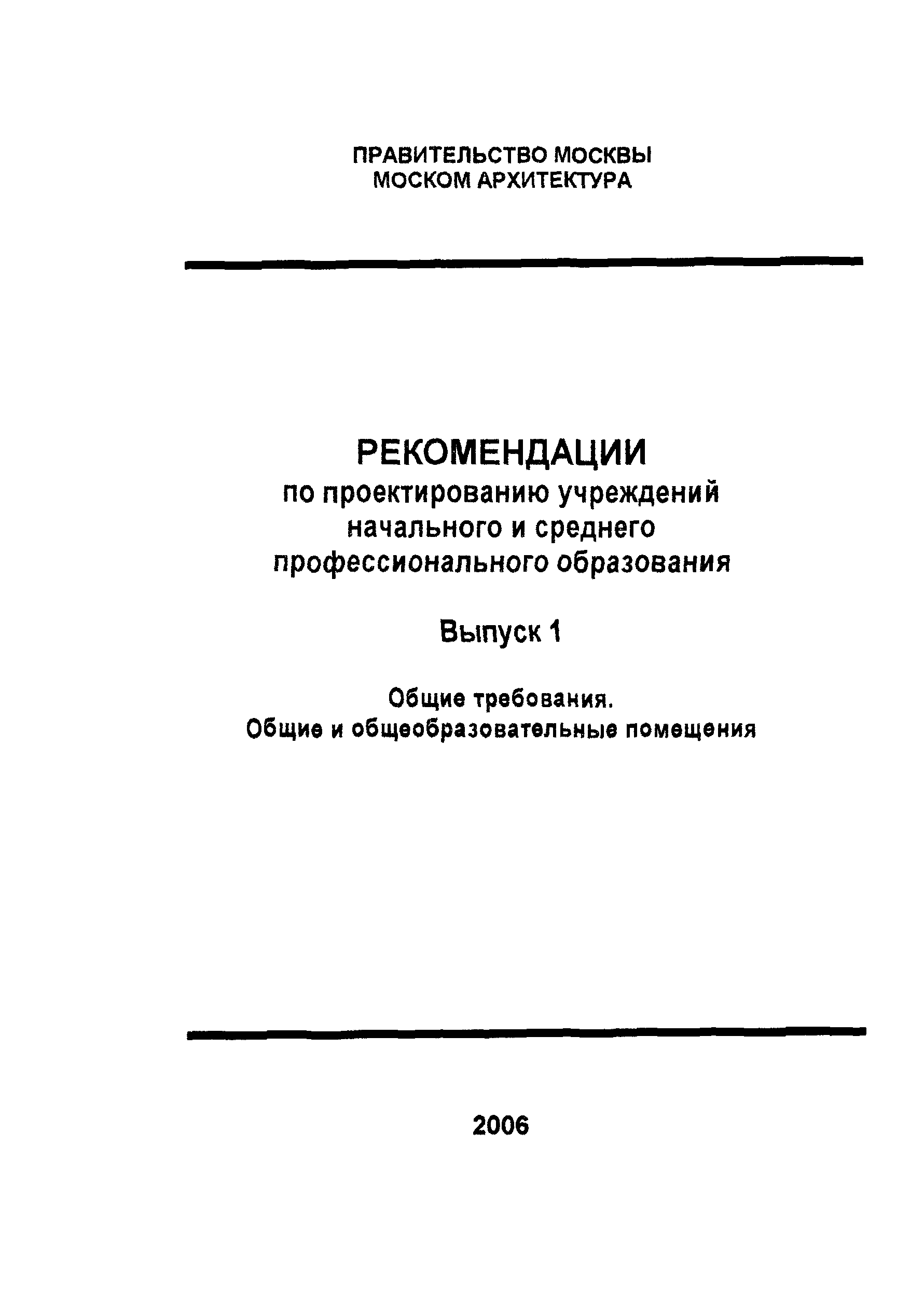 Рекомендации 