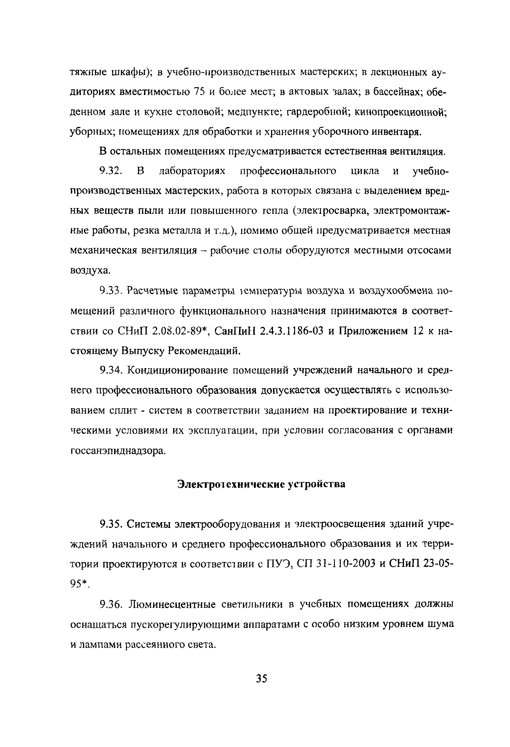 Рекомендации 