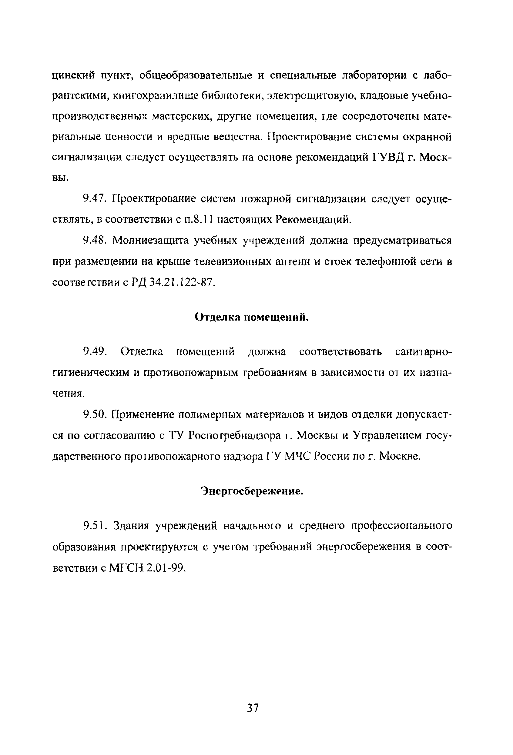 Рекомендации 