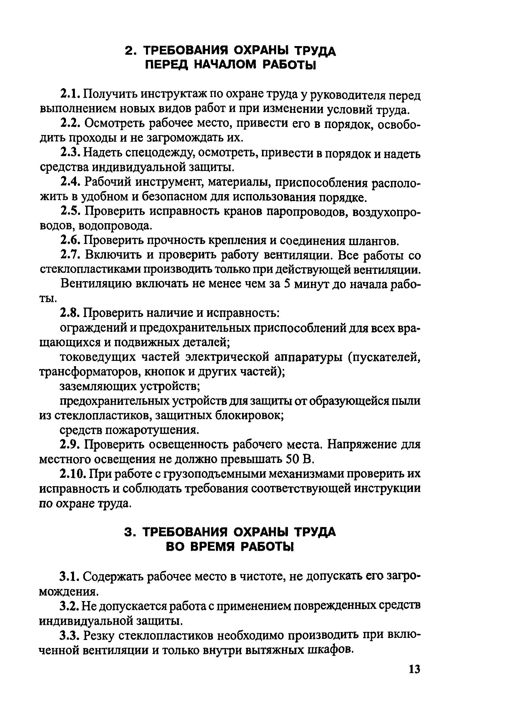 Инструкция По Охране Труда Для Звукорежиссера Караоке