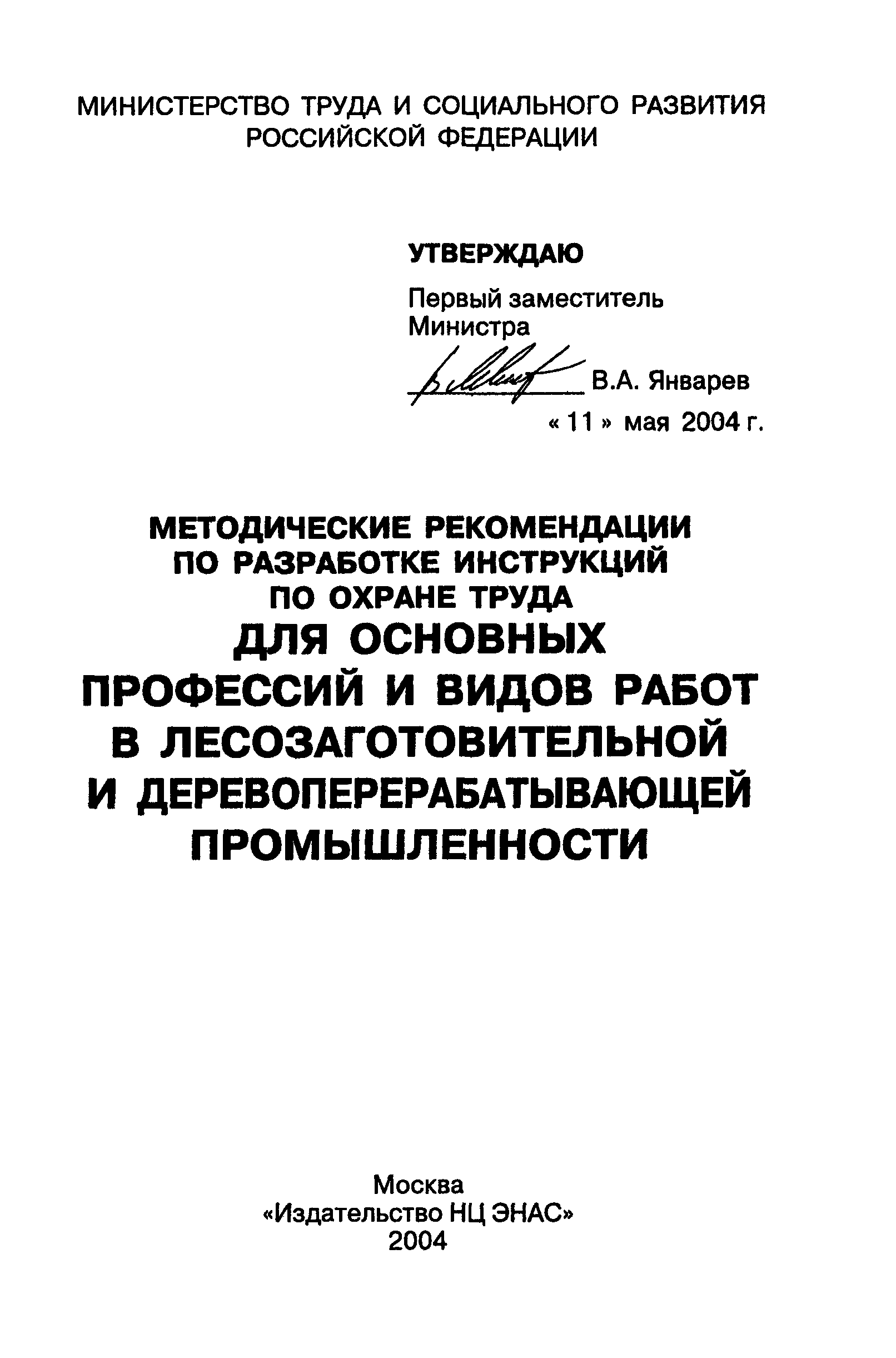 Инструкция по охране труда для машинистов колесного тягача