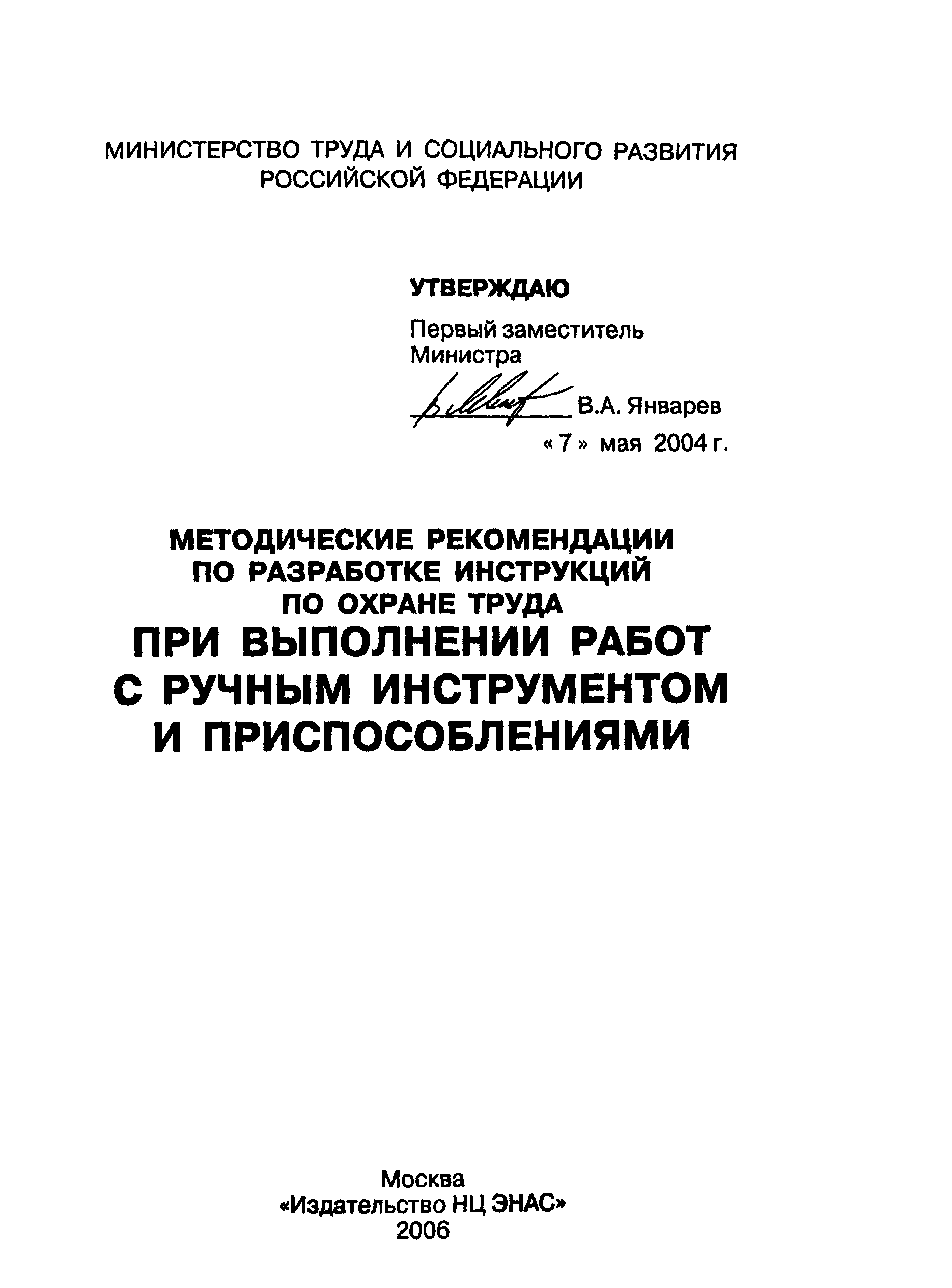 Инструкция по охране труда при работе с зачистным инструментом