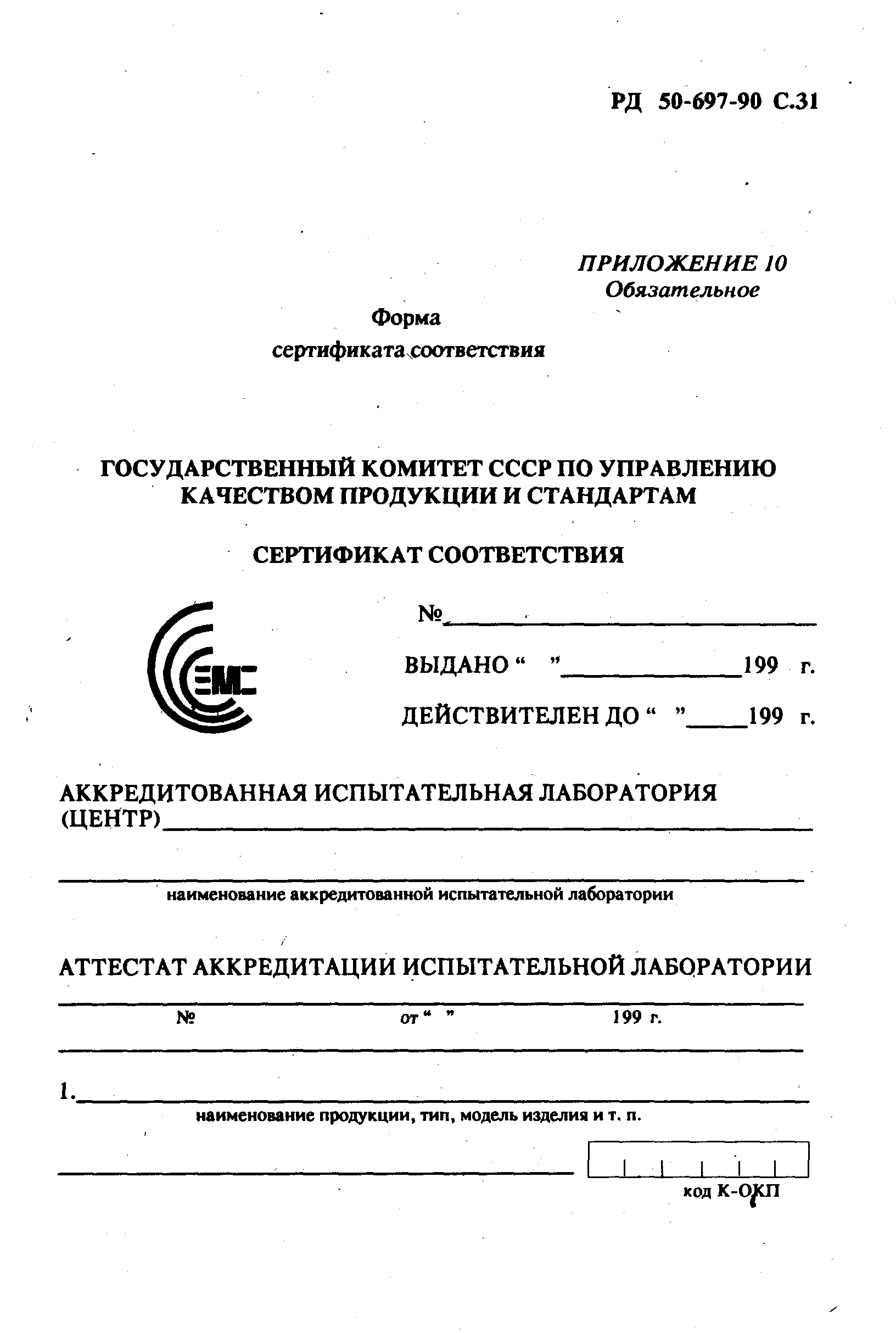 РД 50-697-90