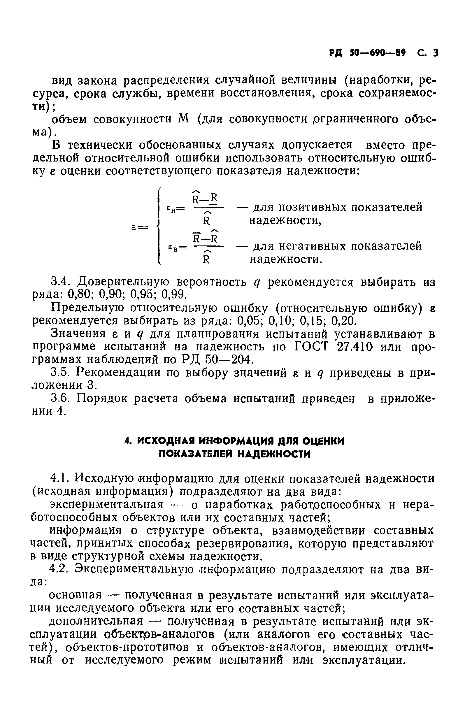 РД 50-690-89