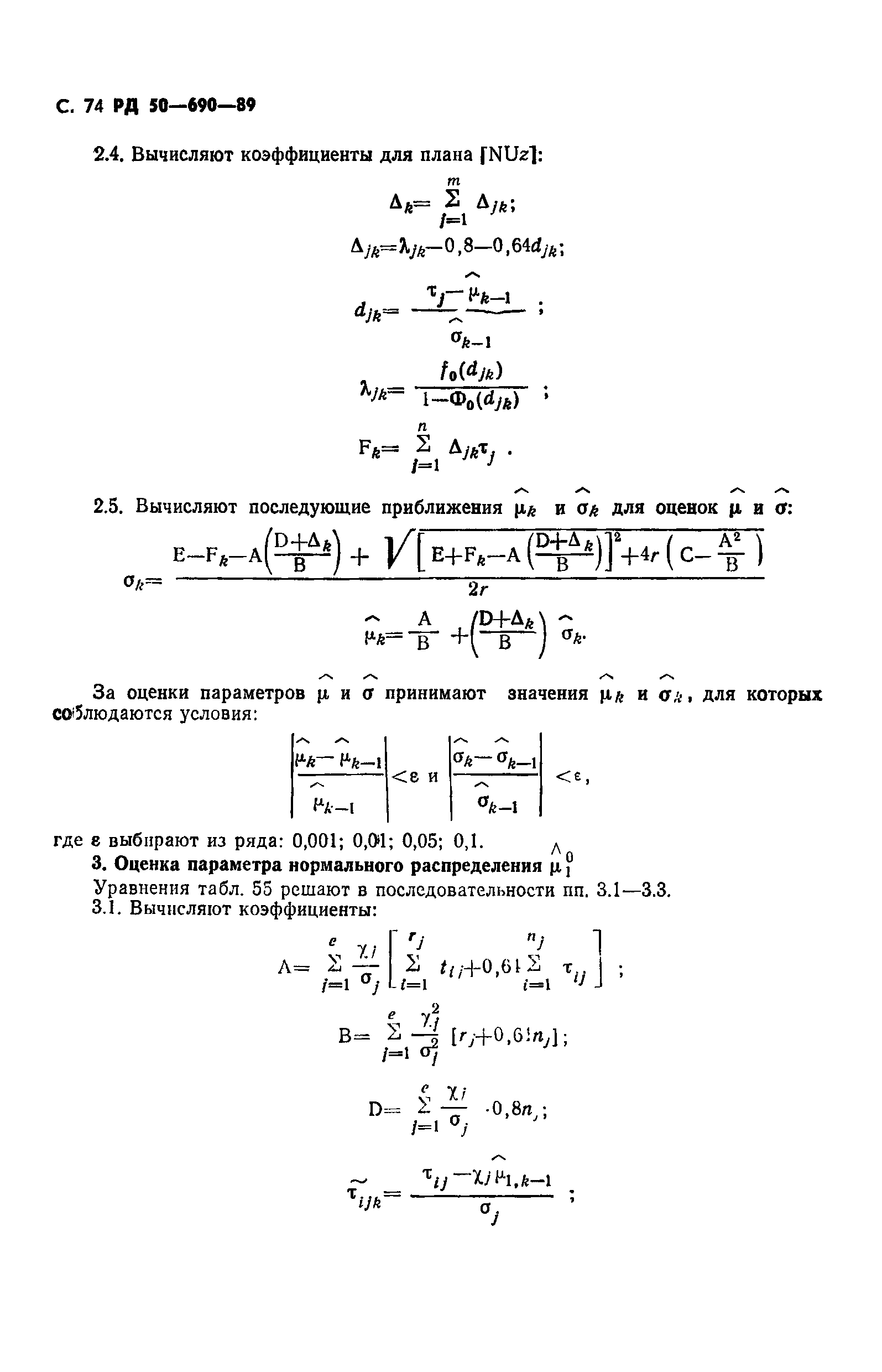 РД 50-690-89