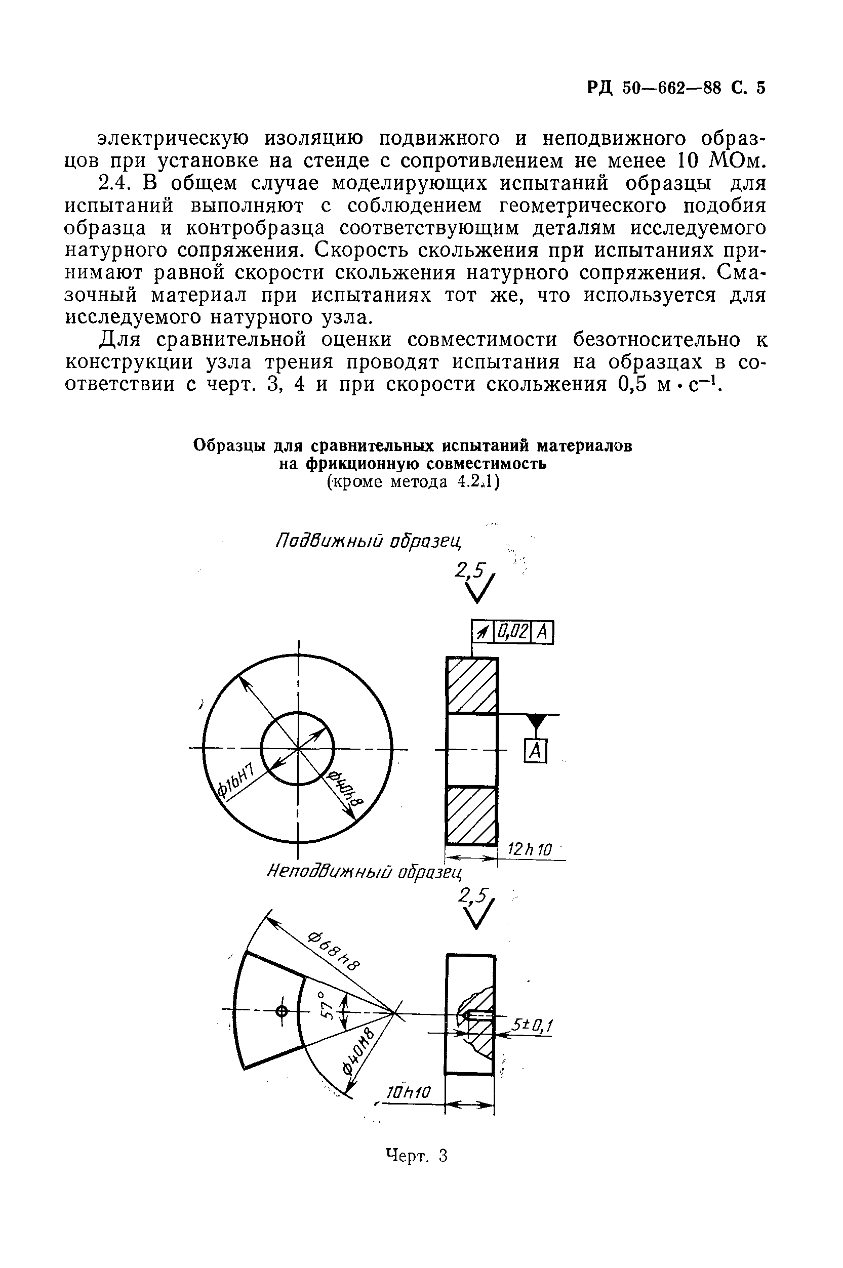 РД 50-662-88