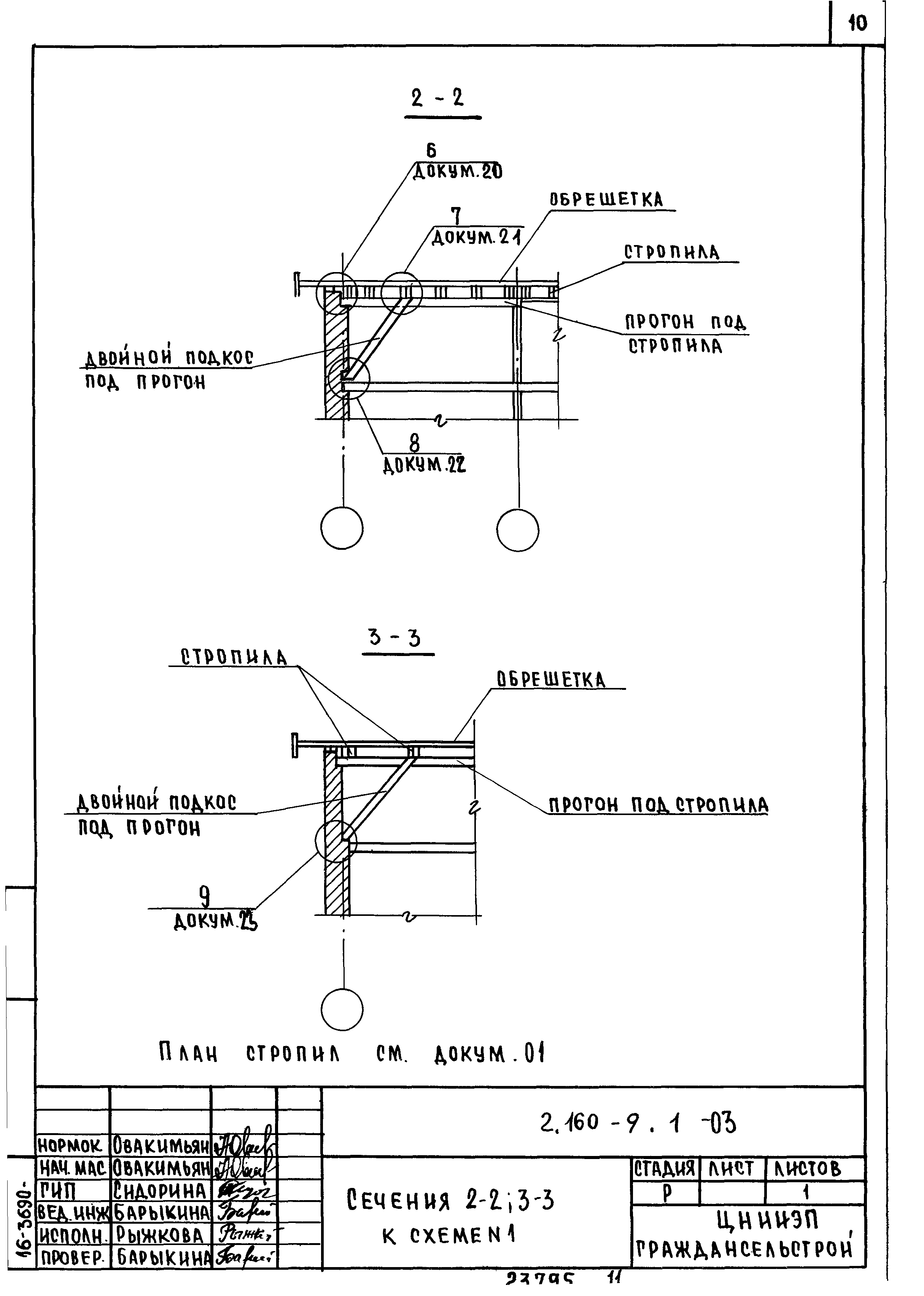 Серия 2.160-9