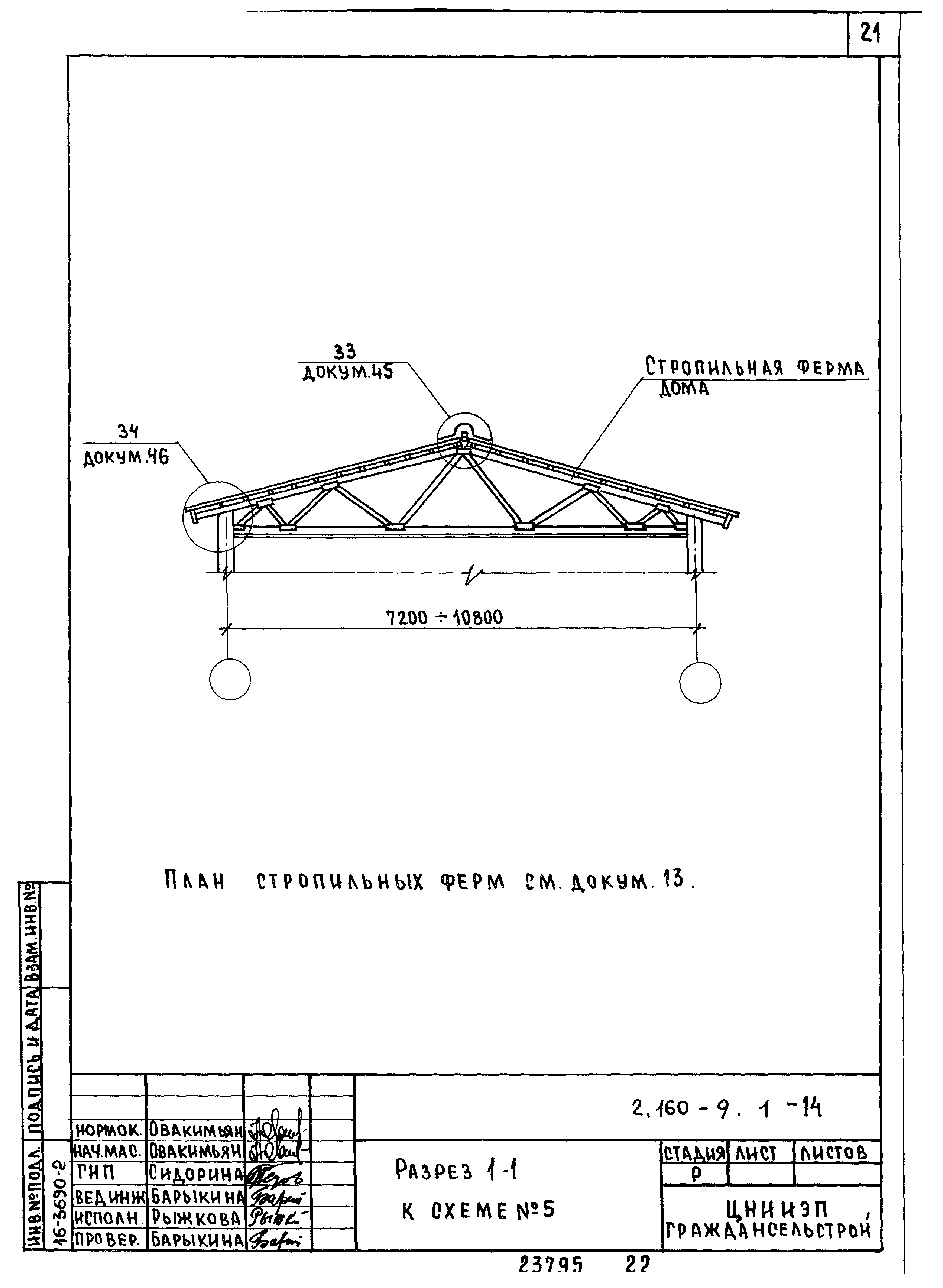 Серия 2.160-9