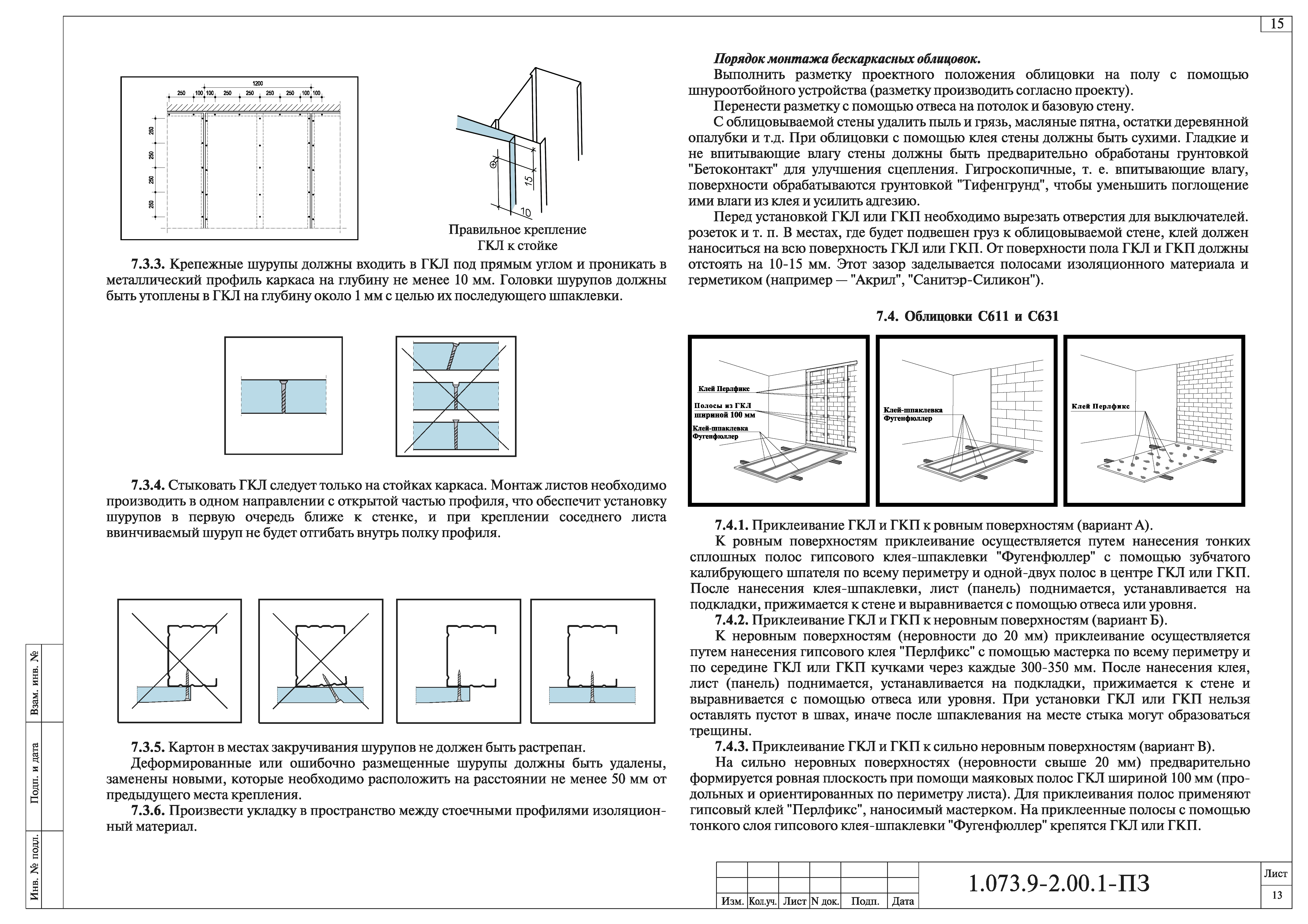 Серия 1.073.9-2.00