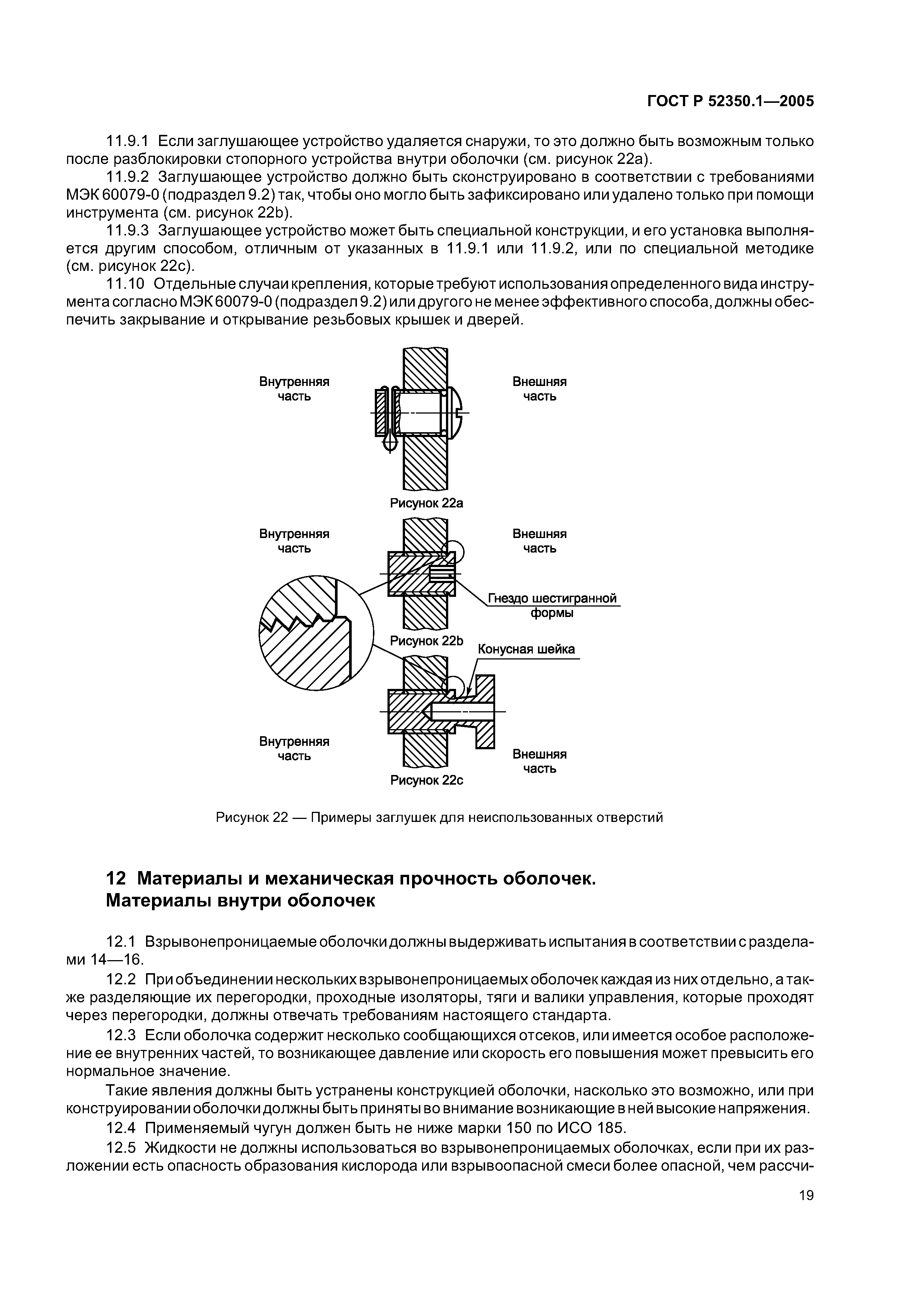 ГОСТ Р 52350.1-2005