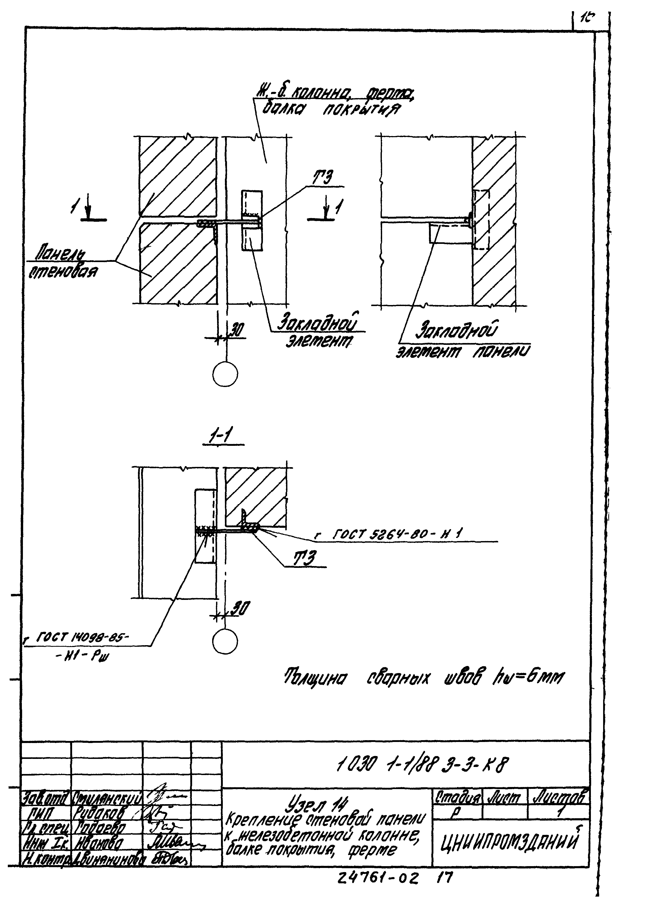 Серия 1.030.1-1/88