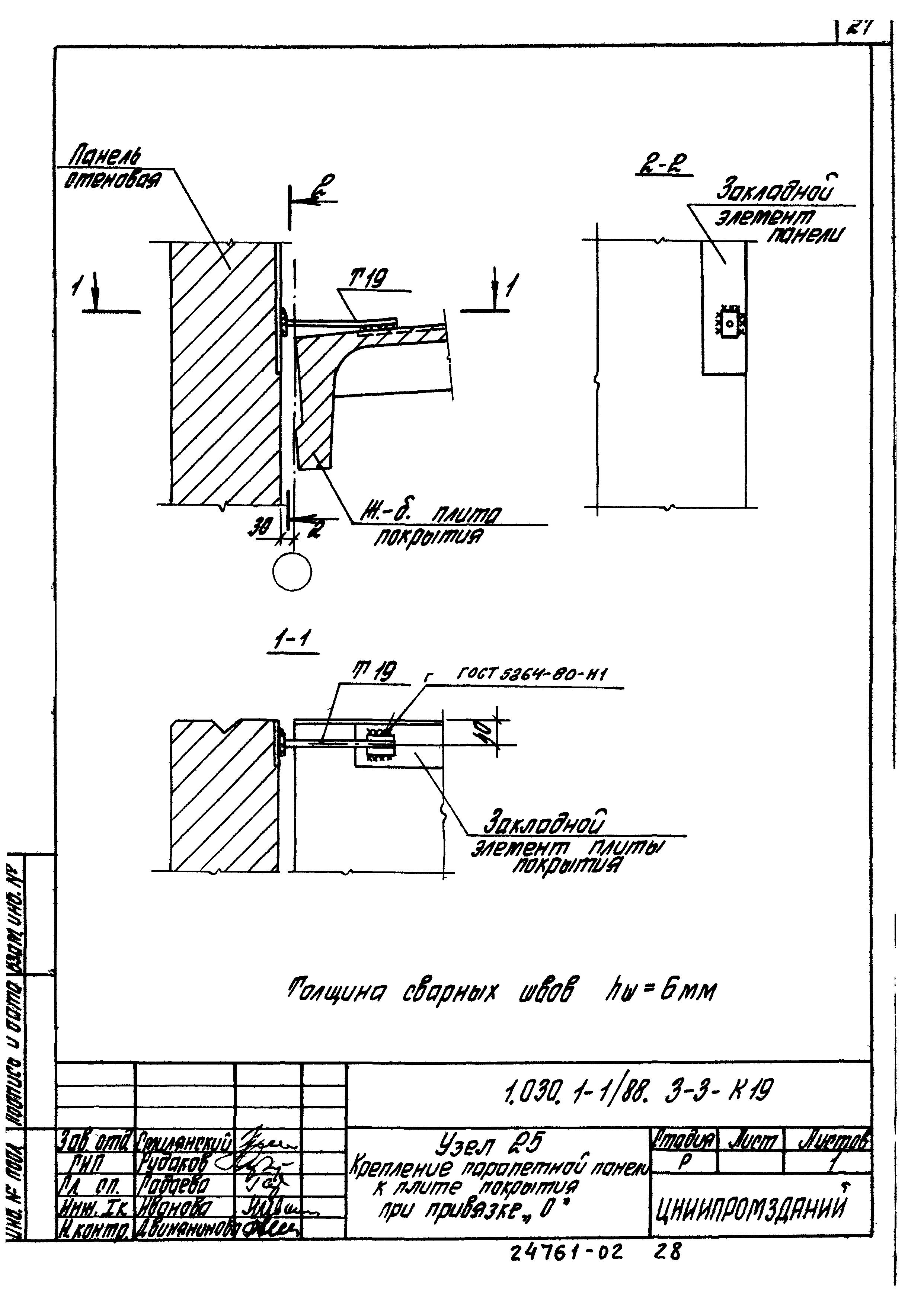 Серия 1.030.1-1/88