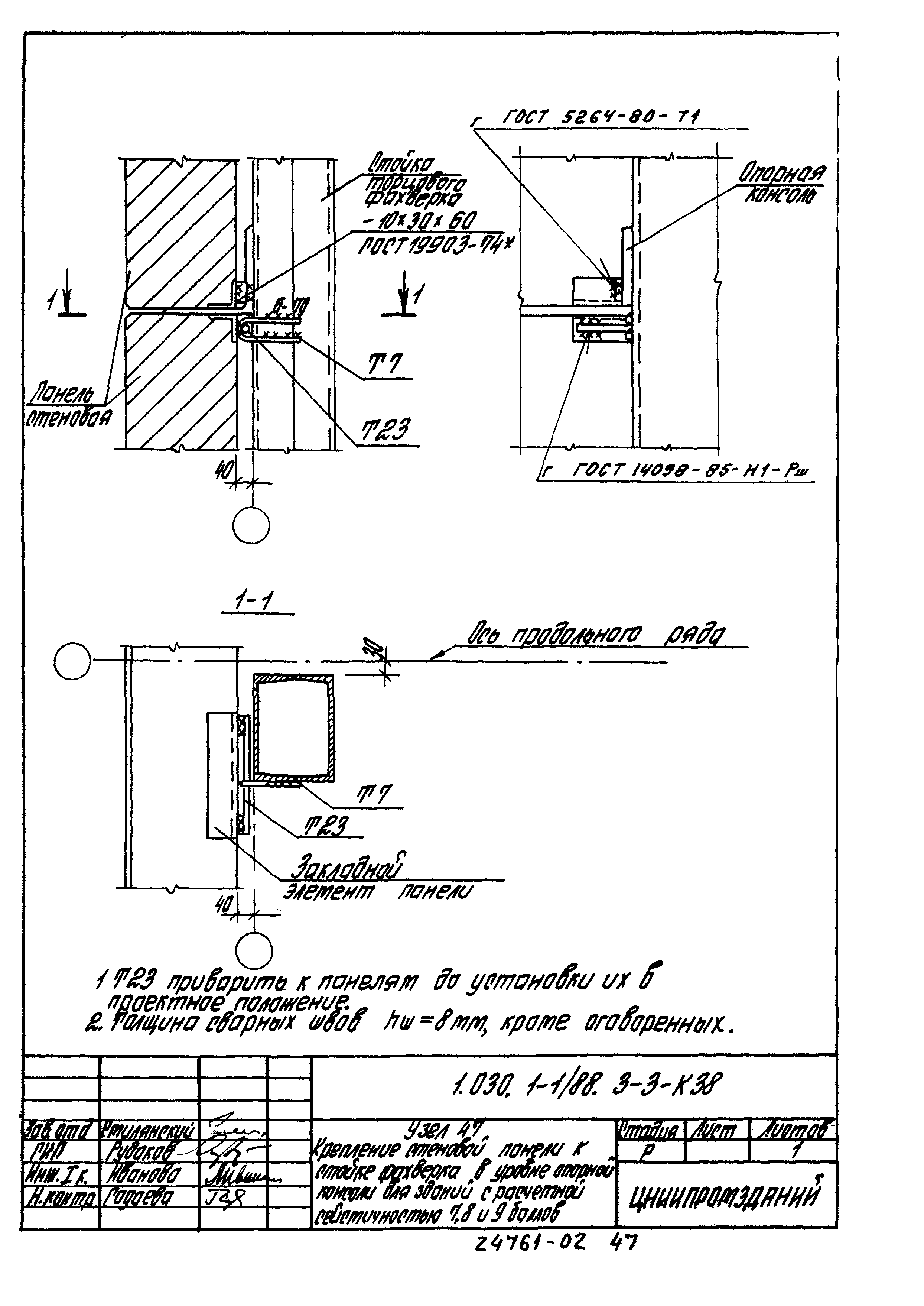 Серия 1.030.1-1/88