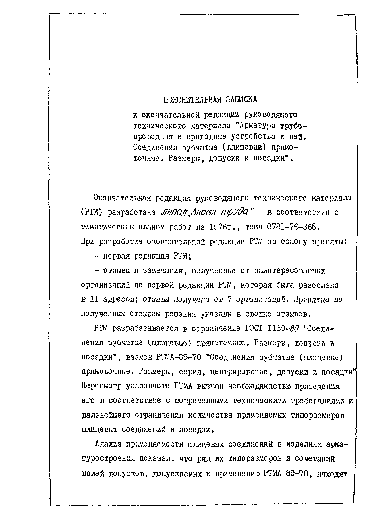 РТМ 26-07-213-76